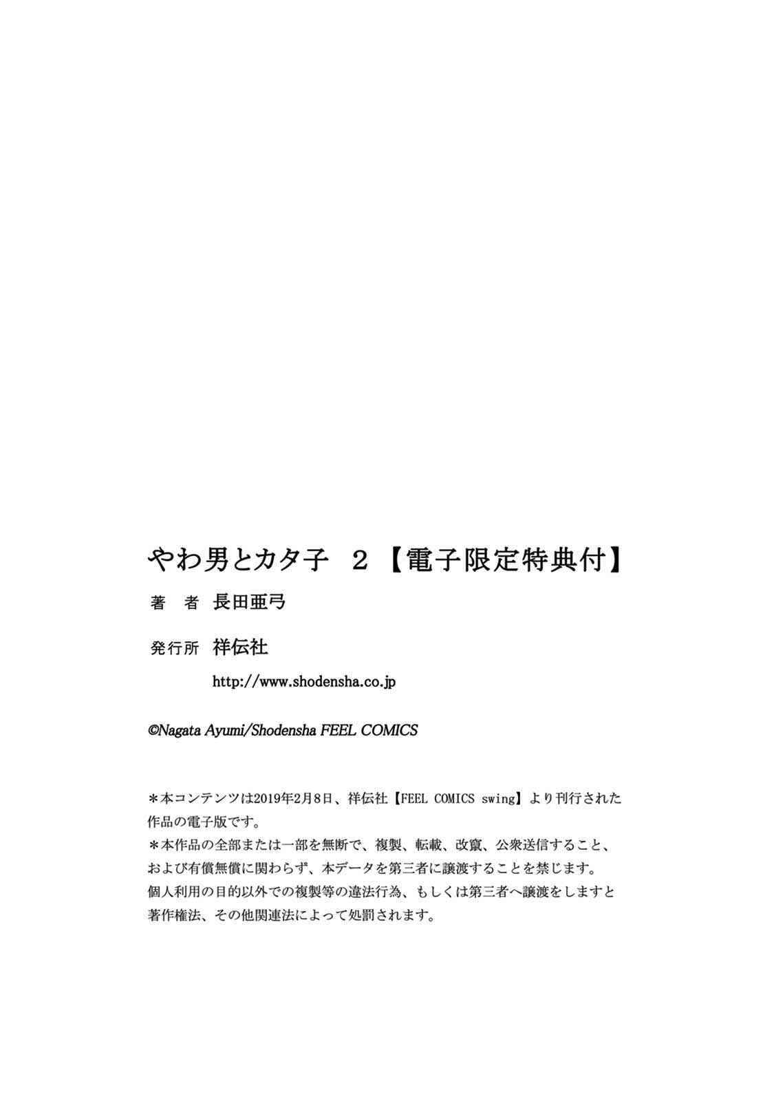 Page 6 Chapter 12.5 Yawao to Katako