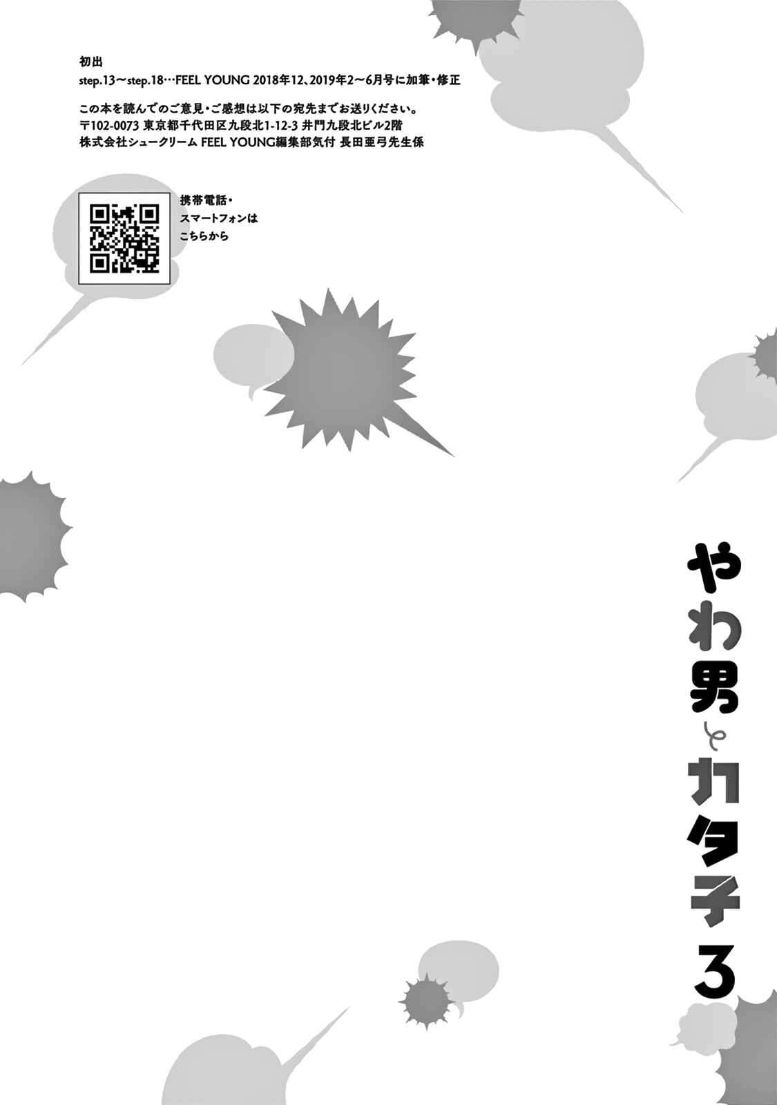 Page 31 Chapter 18 Yawao to Katako
