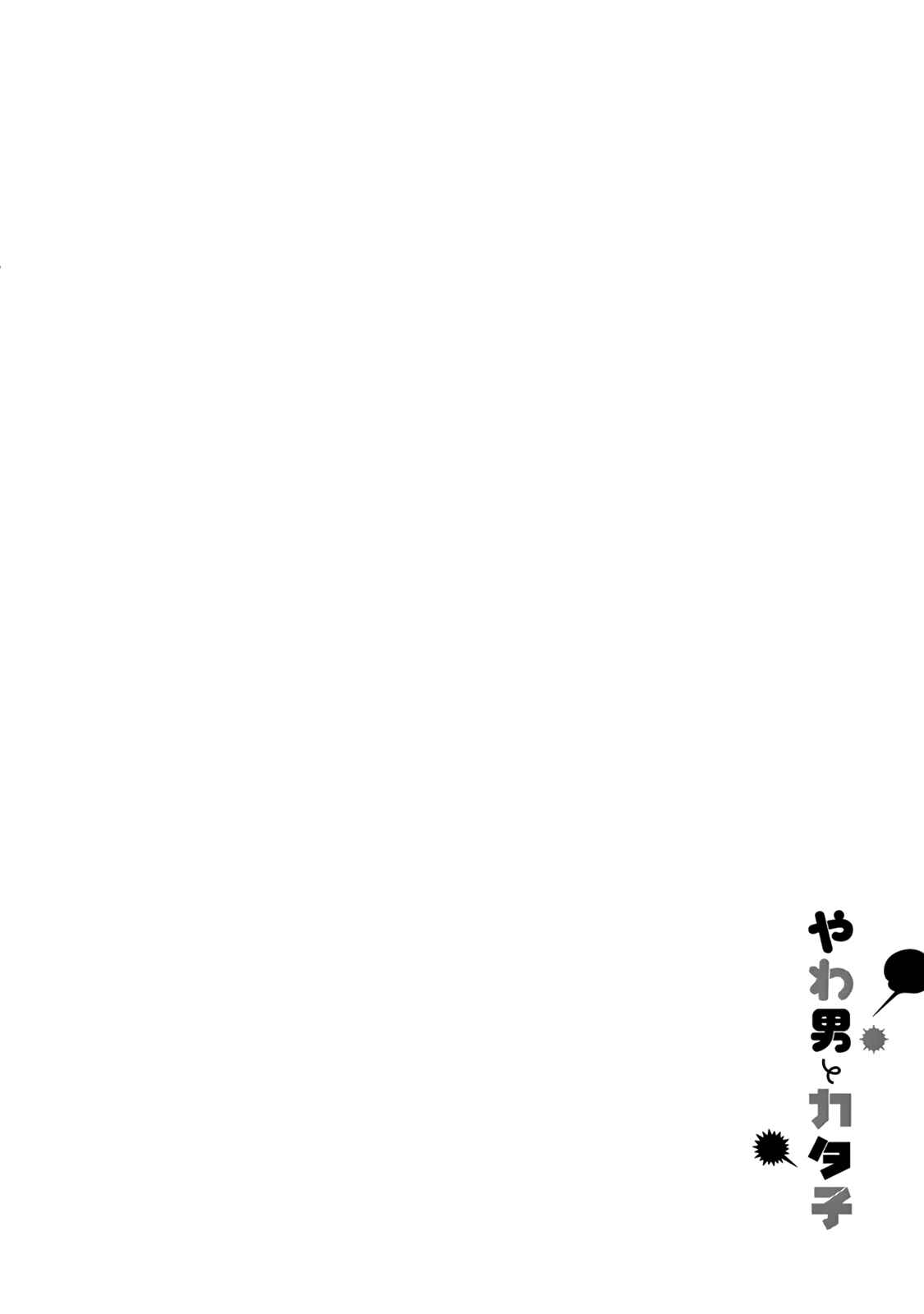 Page 3 Chapter 15 Yawao to Katako