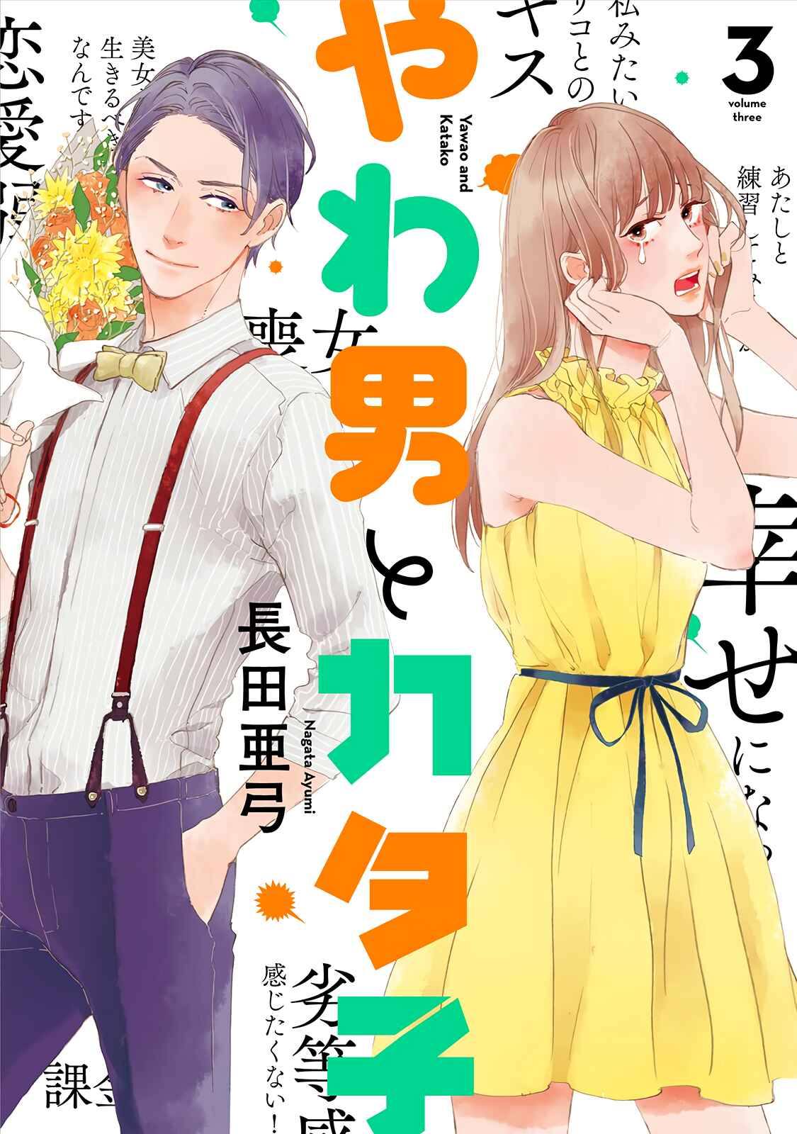 Page 2 Chapter 13 Yawao to Katako