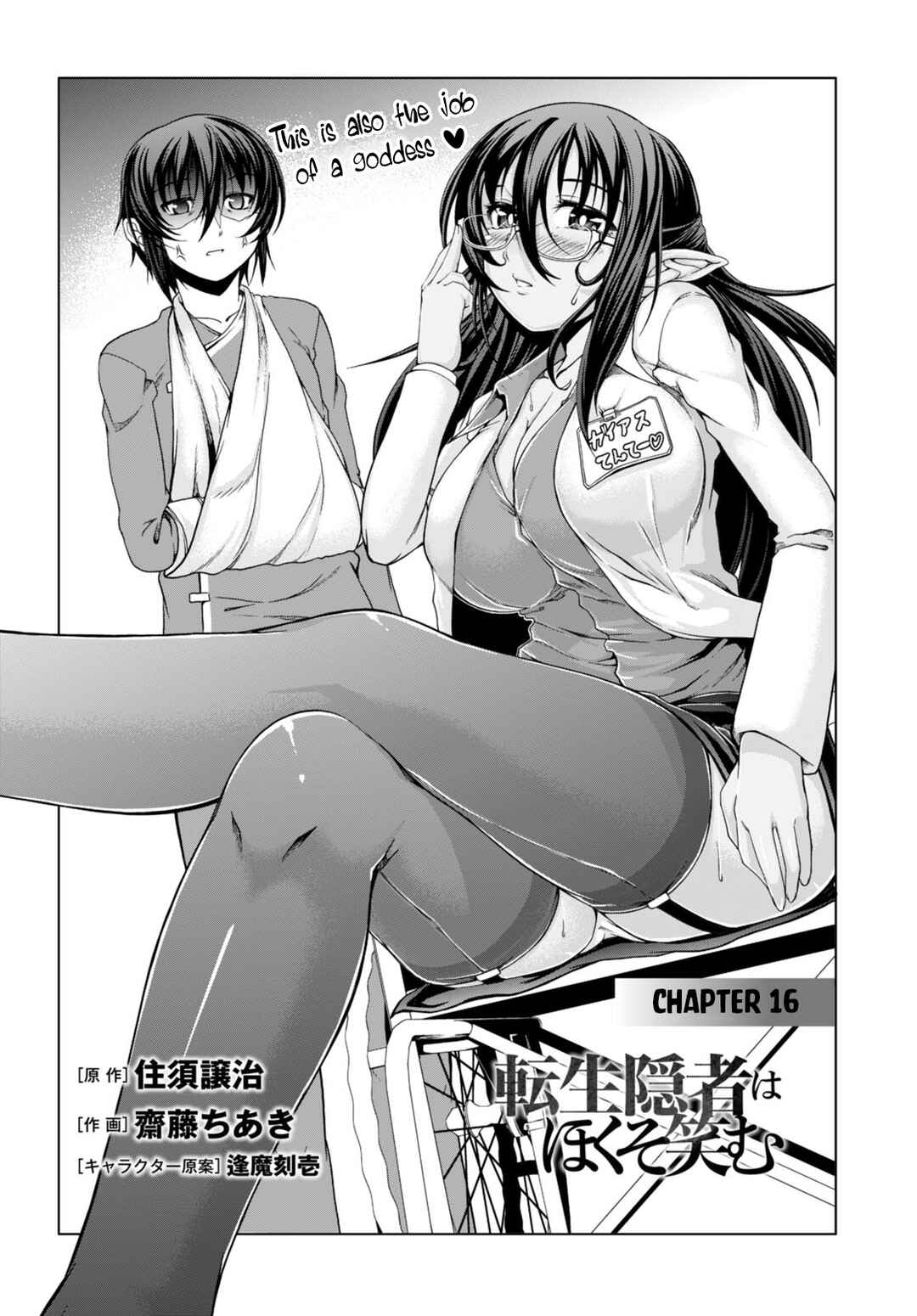 Page 3 Chapter 16 Tensei Inja wa Hokusoemu