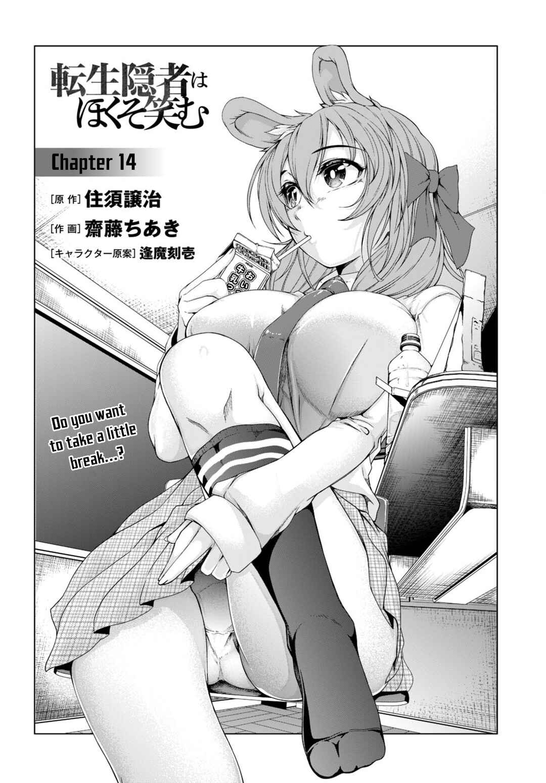 Page 3 Chapter 14 Tensei Inja wa Hokusoemu