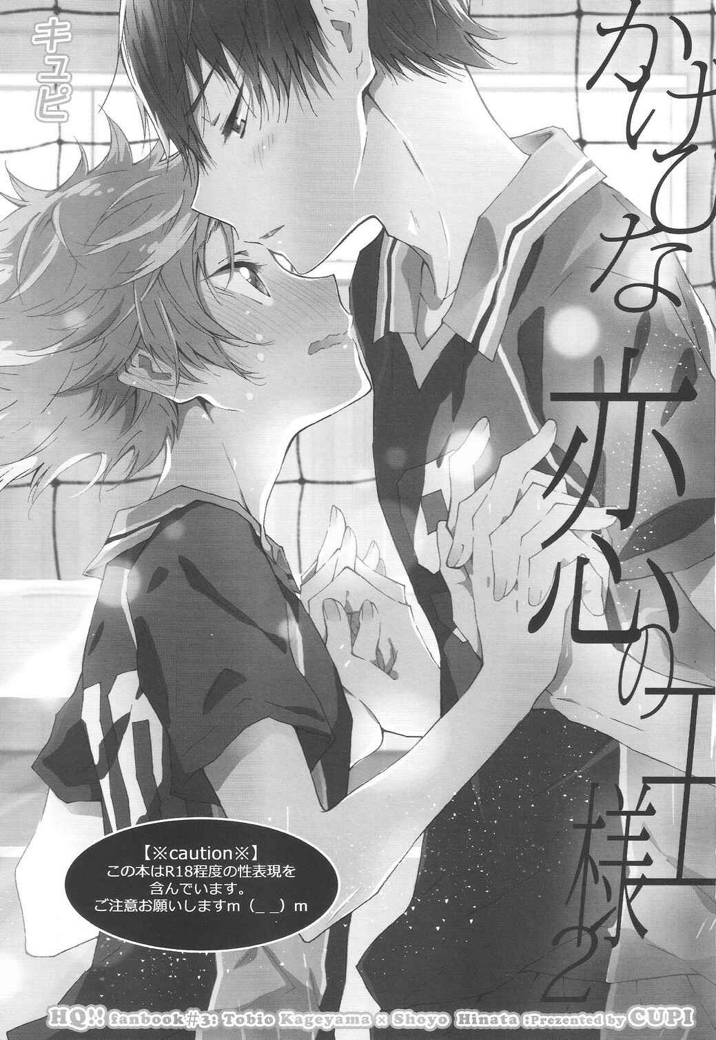 Page 3 Chapter 2 Haikyuu!! - The King of Love (Doujinshi)