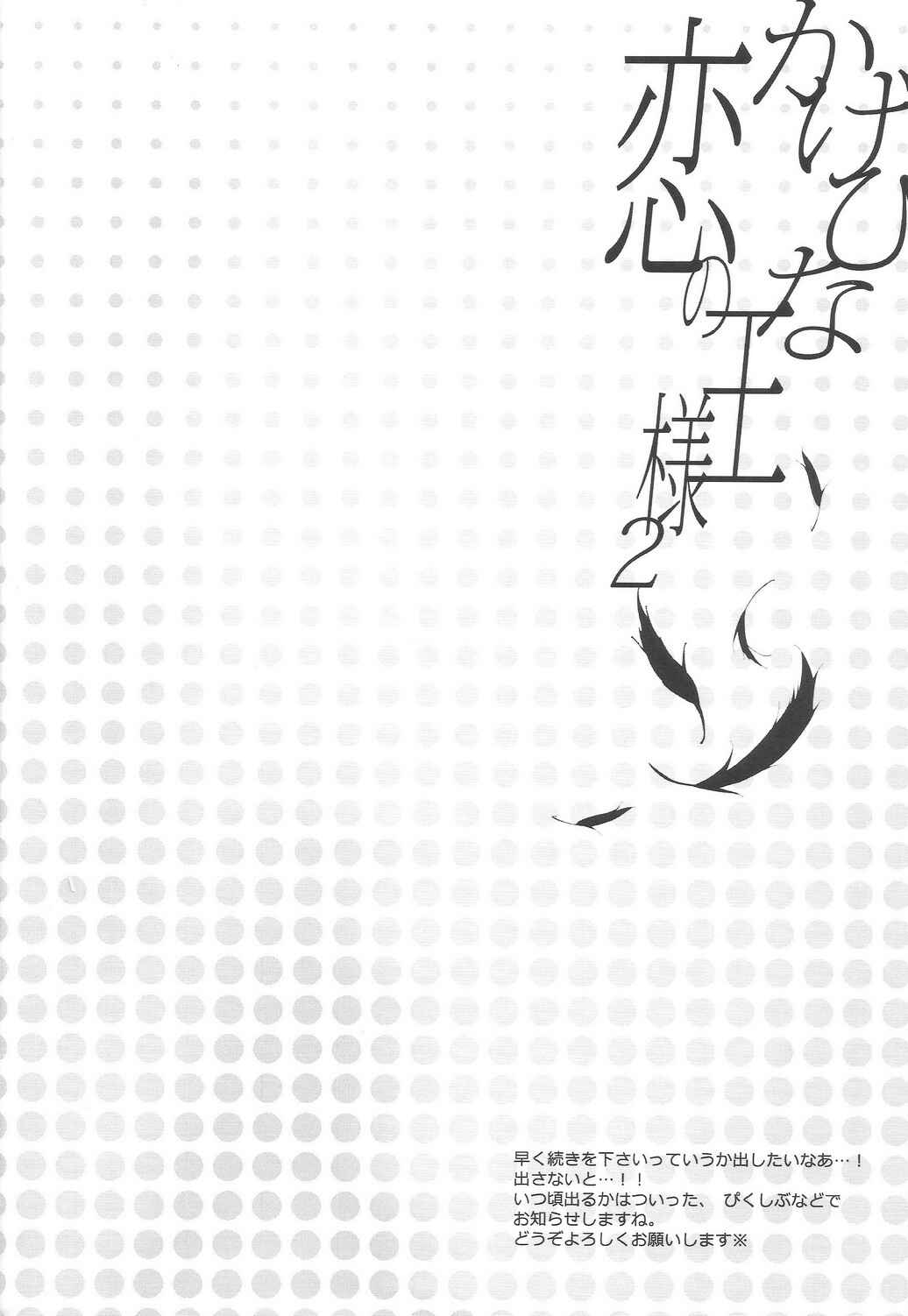 Page 32 Chapter 2 Haikyuu!! - The King of Love (Doujinshi)