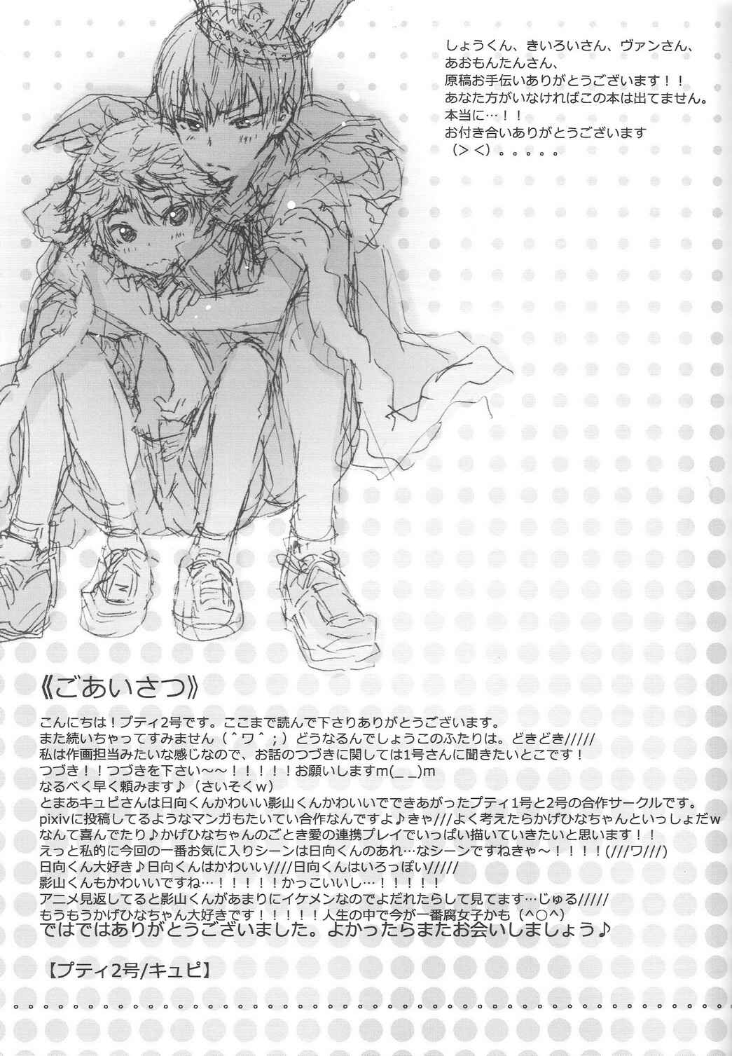 Page 33 Chapter 2 Haikyuu!! - The King of Love (Doujinshi)