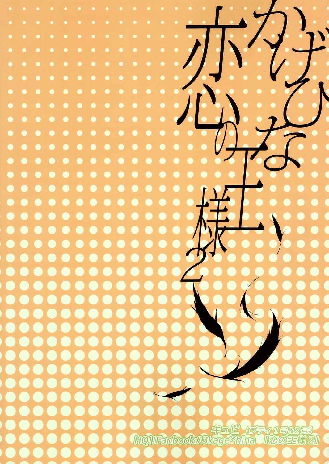 Page 35 Chapter 2 Haikyuu!! - The King of Love (Doujinshi)