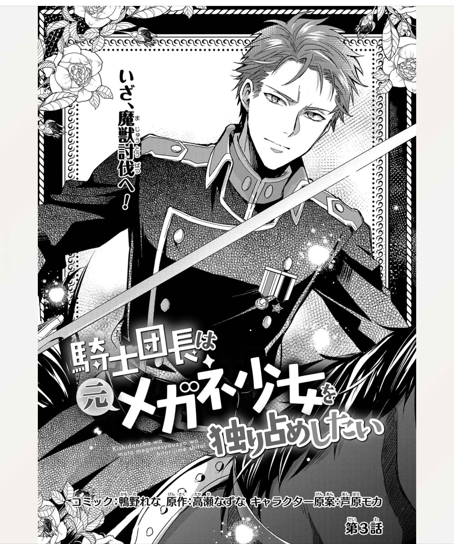 Page 3 Chapter 3 The Knight Commander Wants to Monopolize the Former Glasses Girl