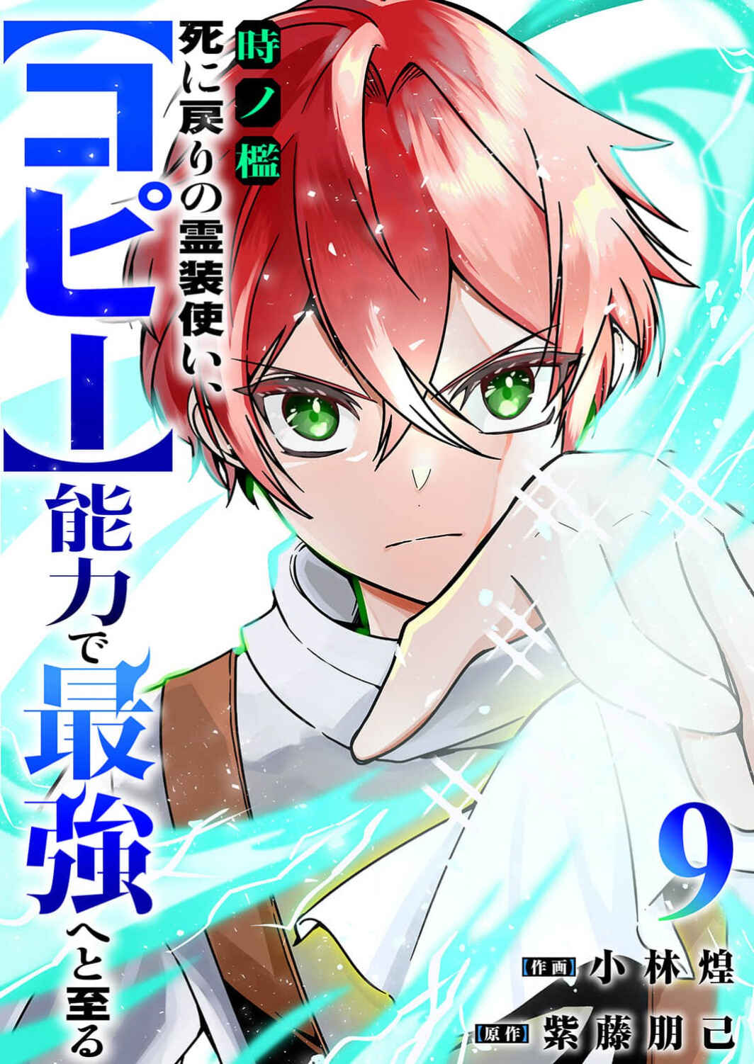 Page 2 Chapter 9 Toki no Ori ~Shini Modori no Reisou Tsukai, [Copy] Nouryoku de Saikyou e to Itaru~