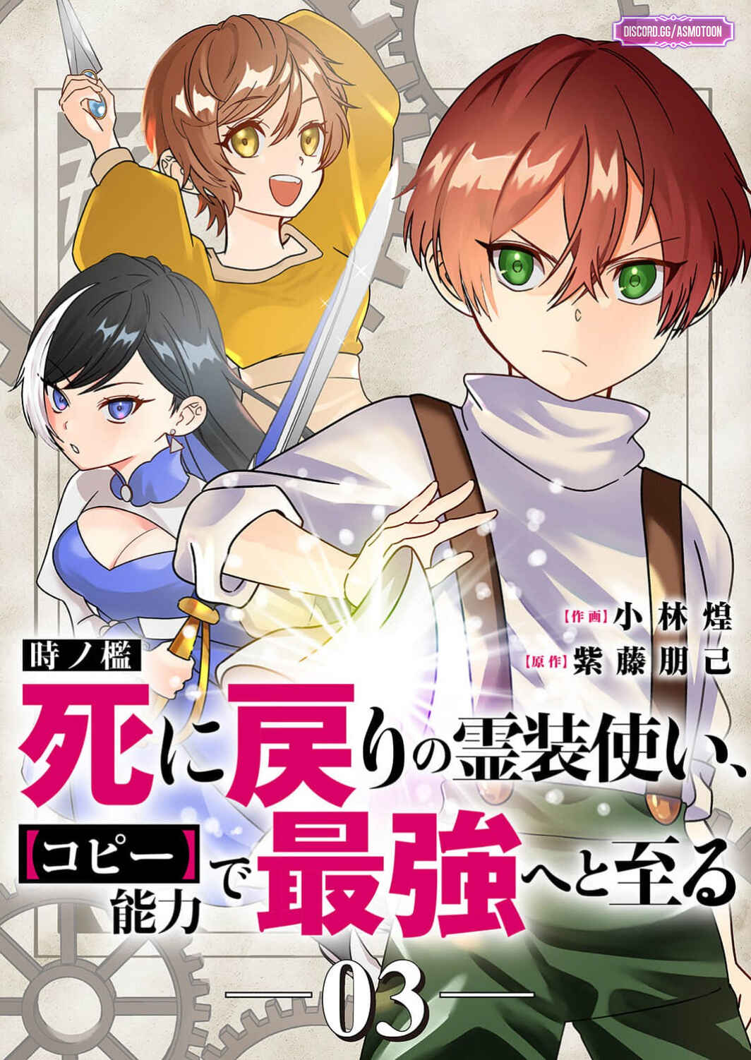 Page 2 Chapter 3 Toki no Ori ~Shini Modori no Reisou Tsukai, [Copy] Nouryoku de Saikyou e to Itaru~