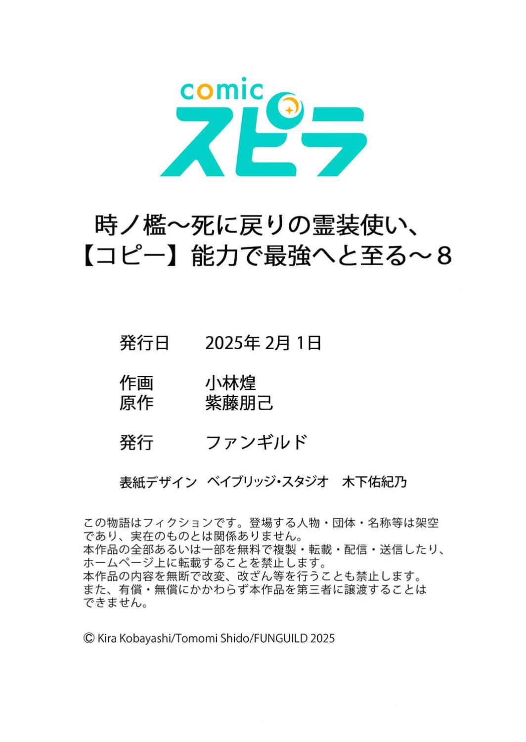 Page 37 Chapter 8 Toki no Ori ~Shini Modori no Reisou Tsukai, [Copy] Nouryoku de Saikyou e to Itaru~