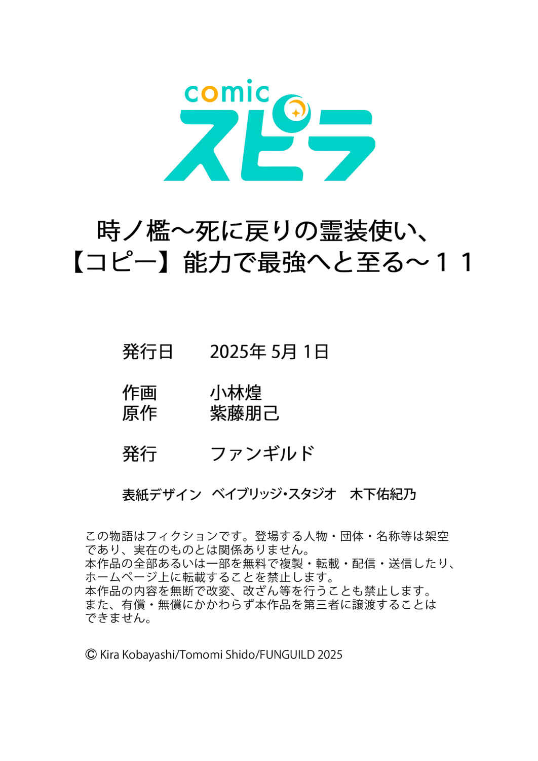 Page 39 Chapter 11 Toki no Ori ~Shini Modori no Reisou Tsukai, [Copy] Nouryoku de Saikyou e to Itaru~