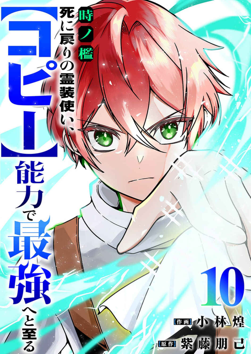 Page 2 Chapter 10 Toki no Ori ~Shini Modori no Reisou Tsukai, [Copy] Nouryoku de Saikyou e to Itaru~