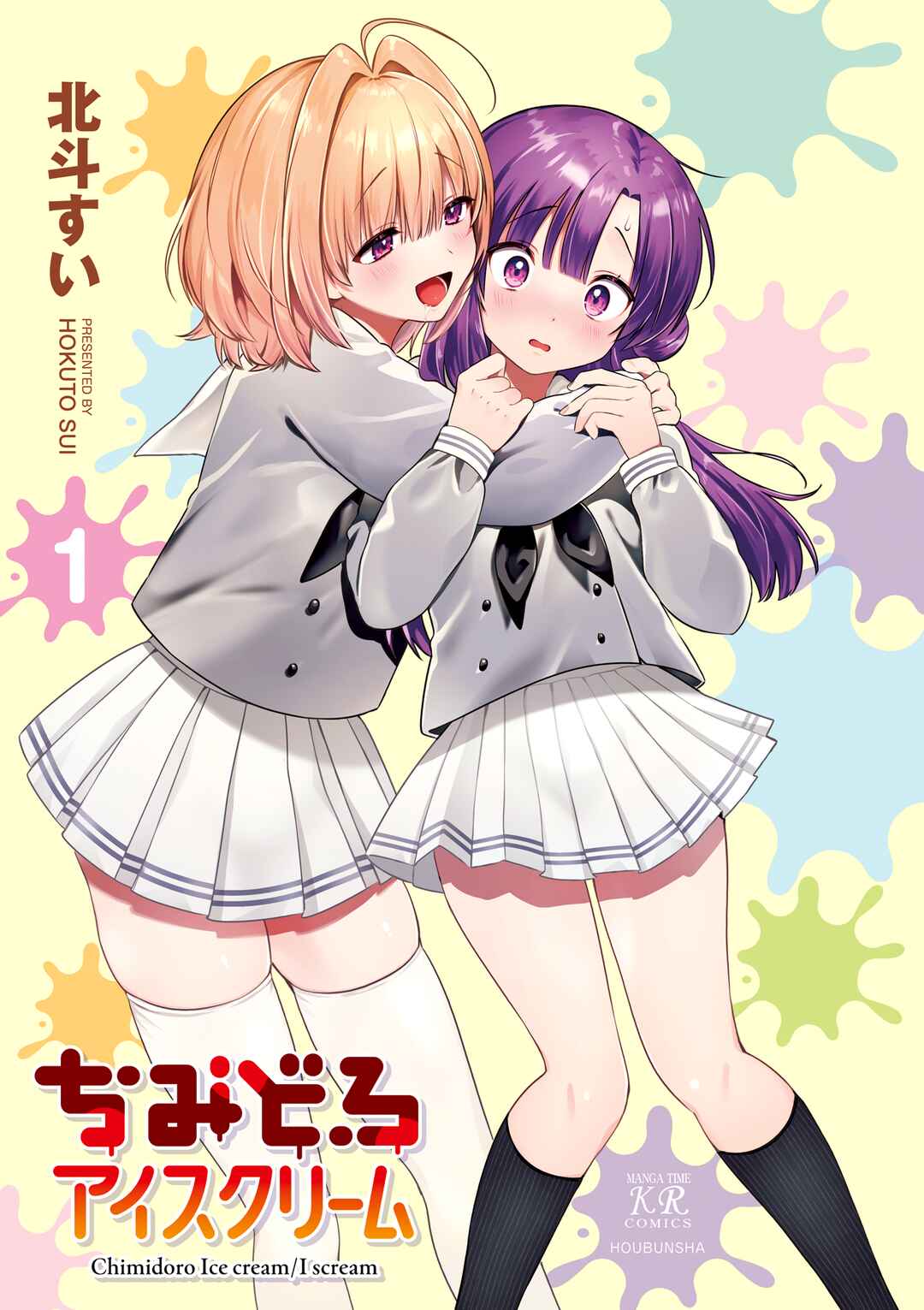 Page 2 Chapter 12.5 Chimidoro Ice-cream