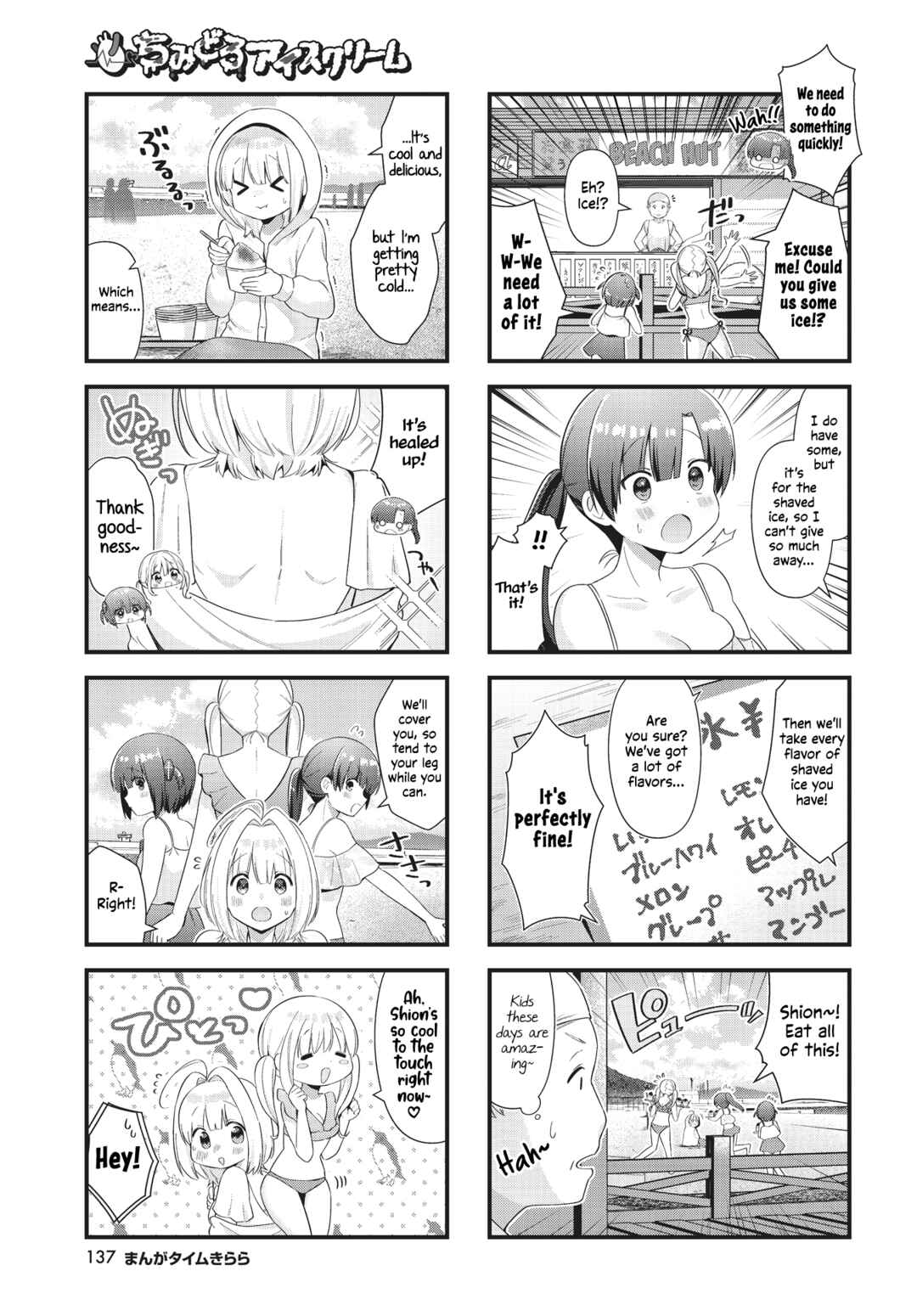 Page 7 Chapter 9 Chimidoro Ice-cream
