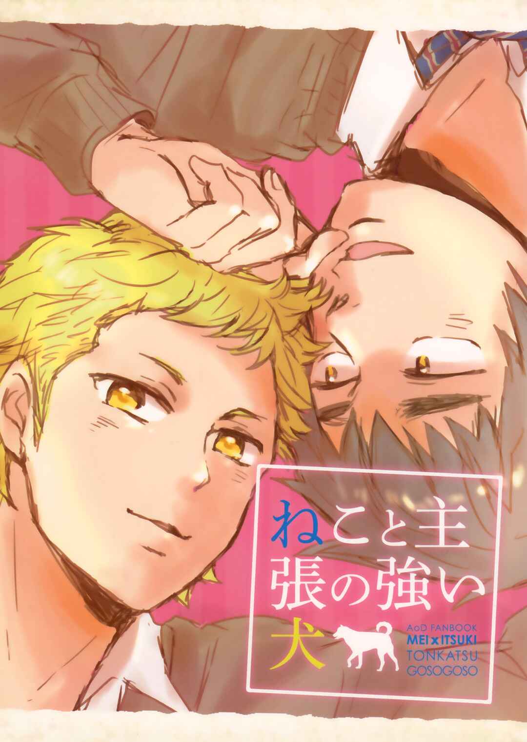 Page 3 Chapter Unknown_5a96 Diamond no Ace - Neko to Shuchou no Tsuyoi Inu (Doujinshi)