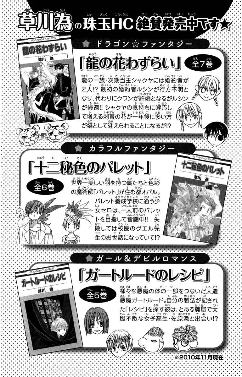 Page 47 Chapter 6 Yashio to Mikumo