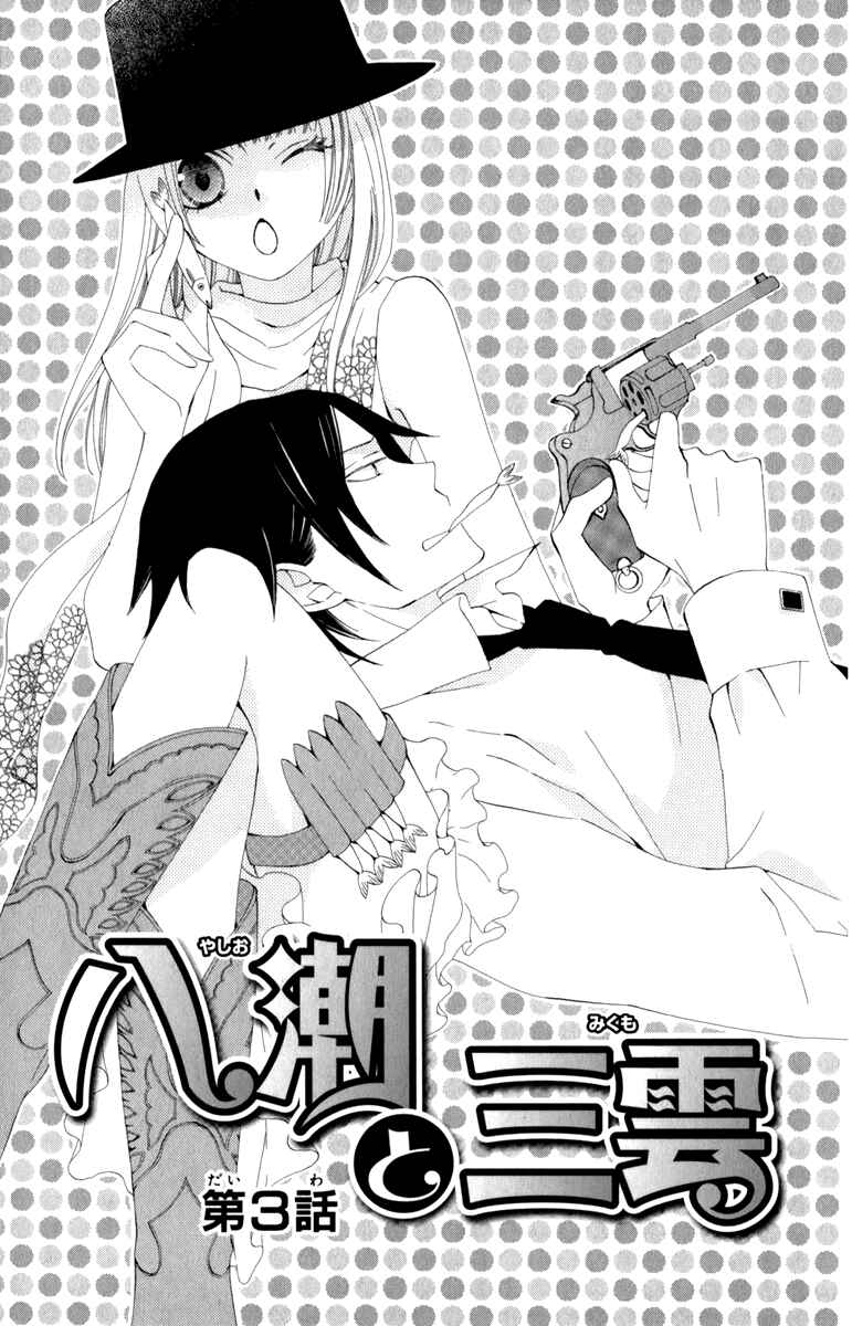 Page 2 Chapter 3 Yashio to Mikumo