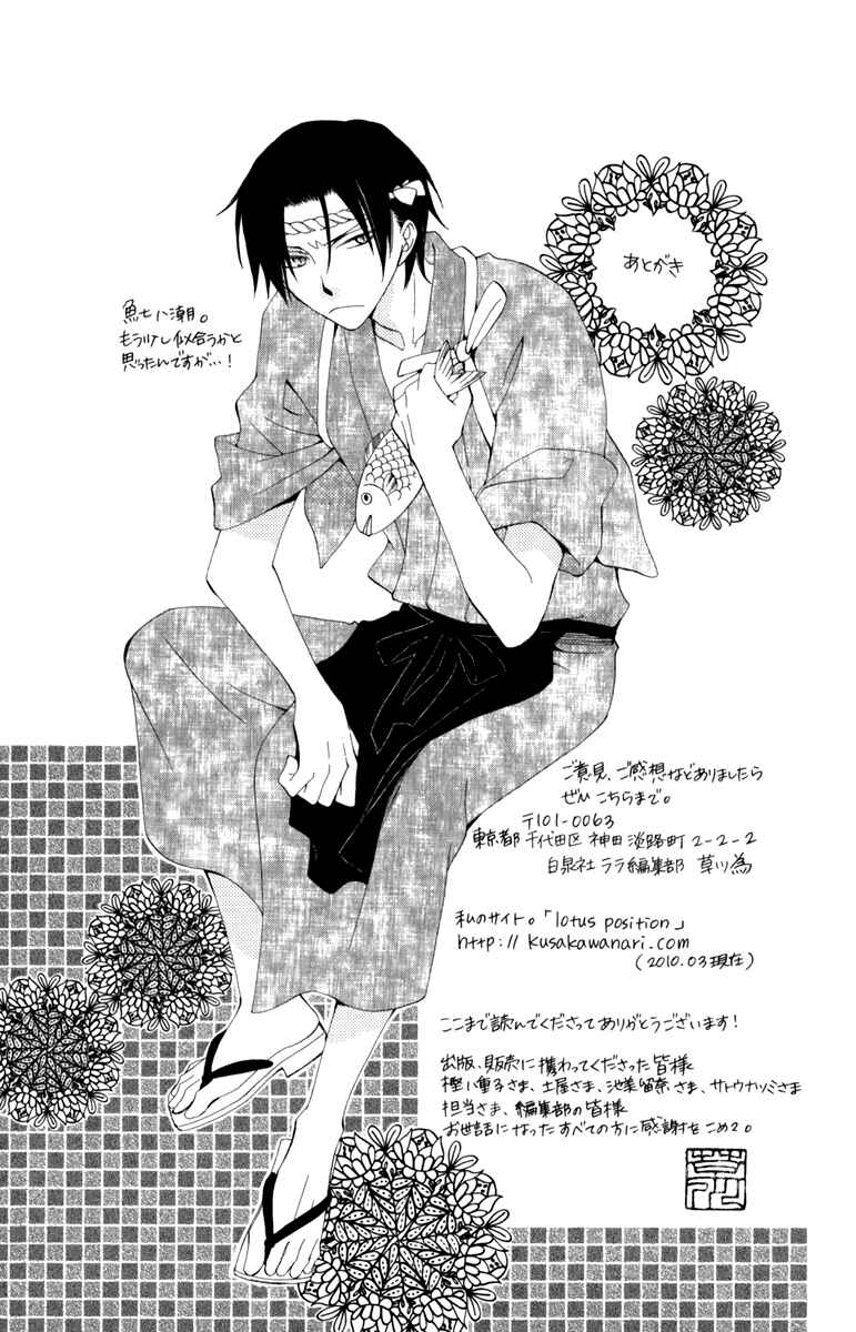 Page 41 Chapter 3 Yashio to Mikumo