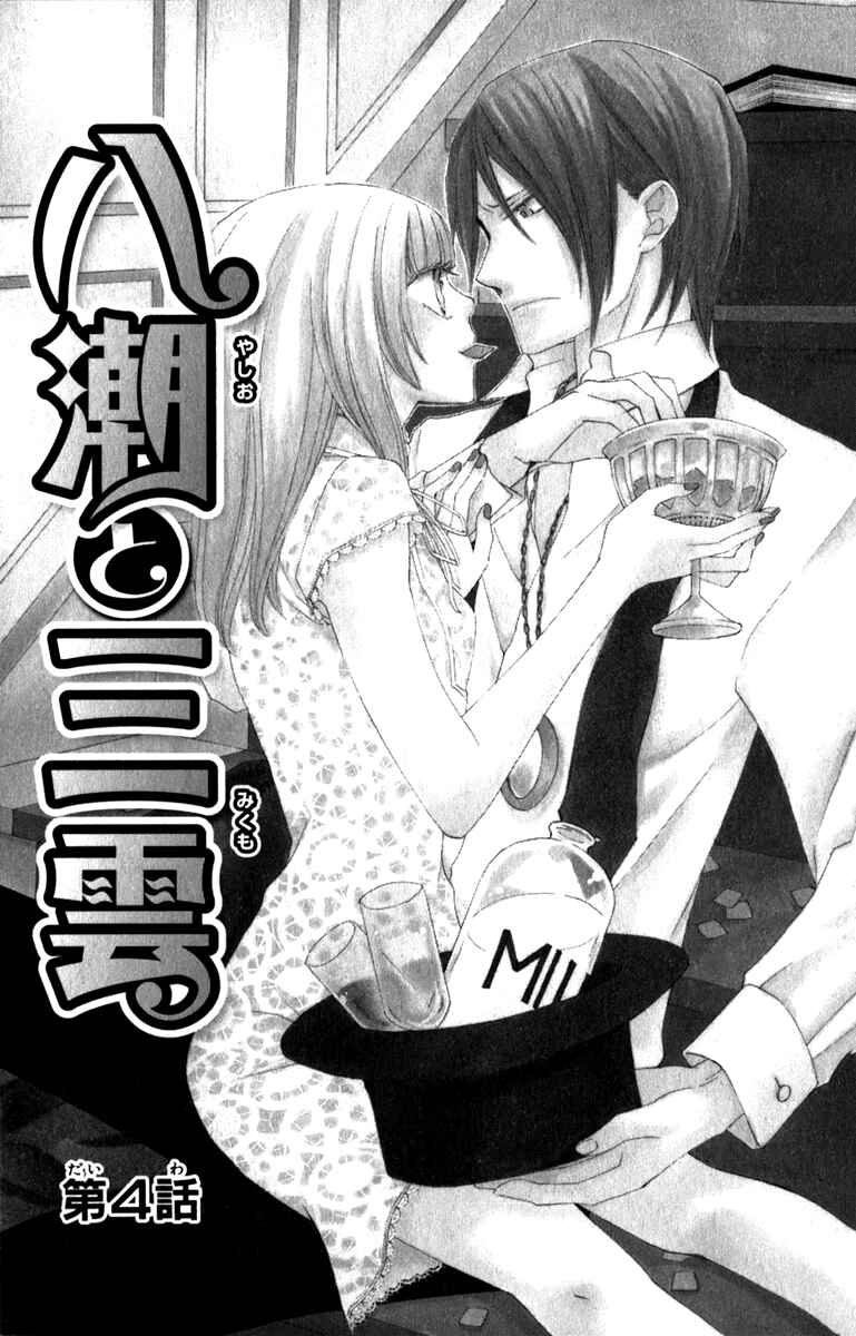 Page 5 Chapter 4 Yashio to Mikumo