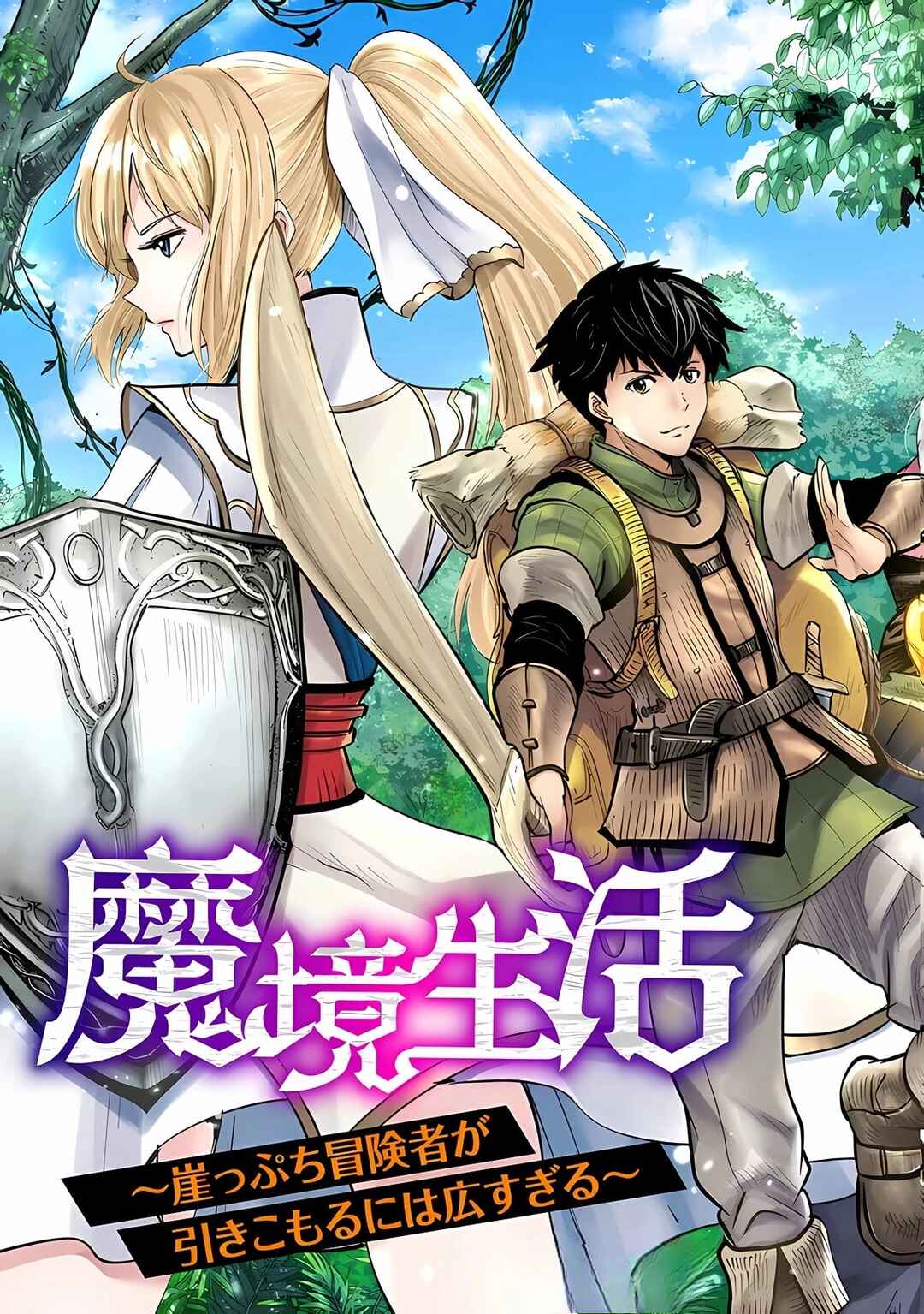 Page 4 Chapter 1.1 Makyou Seikatsu: Gakeppuchi Boukensha ga Hikikomoru ni wa Hirosugiru