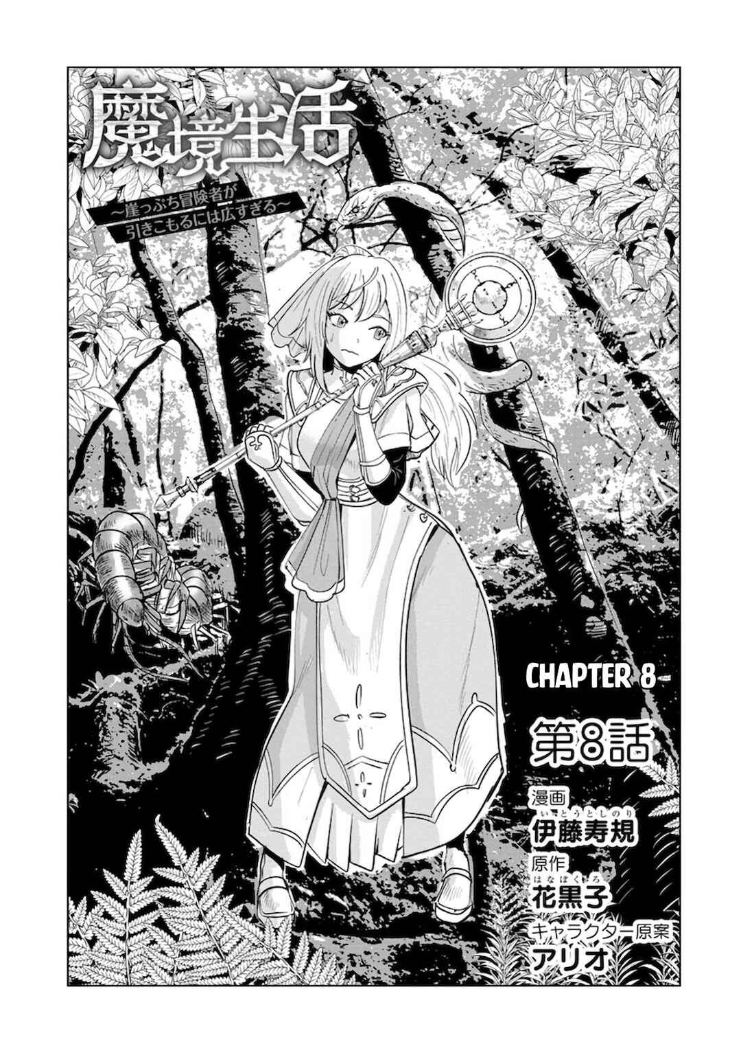 Page 2 Chapter 8 Makyou Seikatsu: Gakeppuchi Boukensha ga Hikikomoru ni wa Hirosugiru