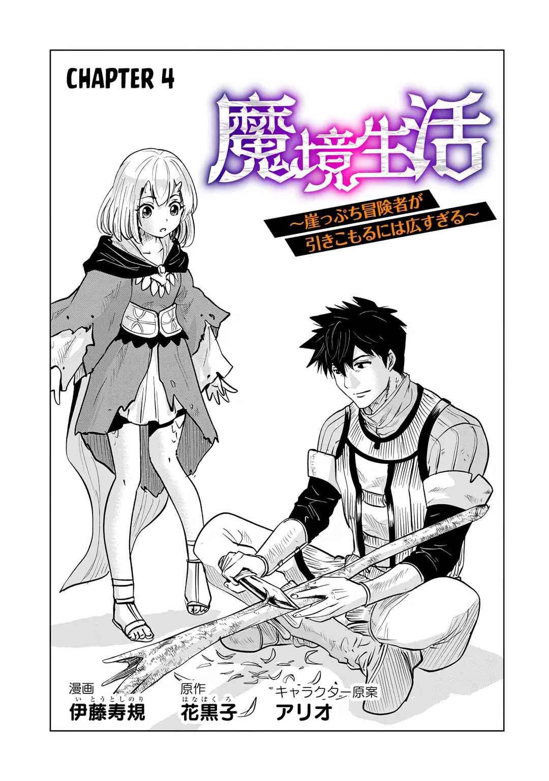 Page 2 Chapter 4.1 Makyou Seikatsu: Gakeppuchi Boukensha ga Hikikomoru ni wa Hirosugiru