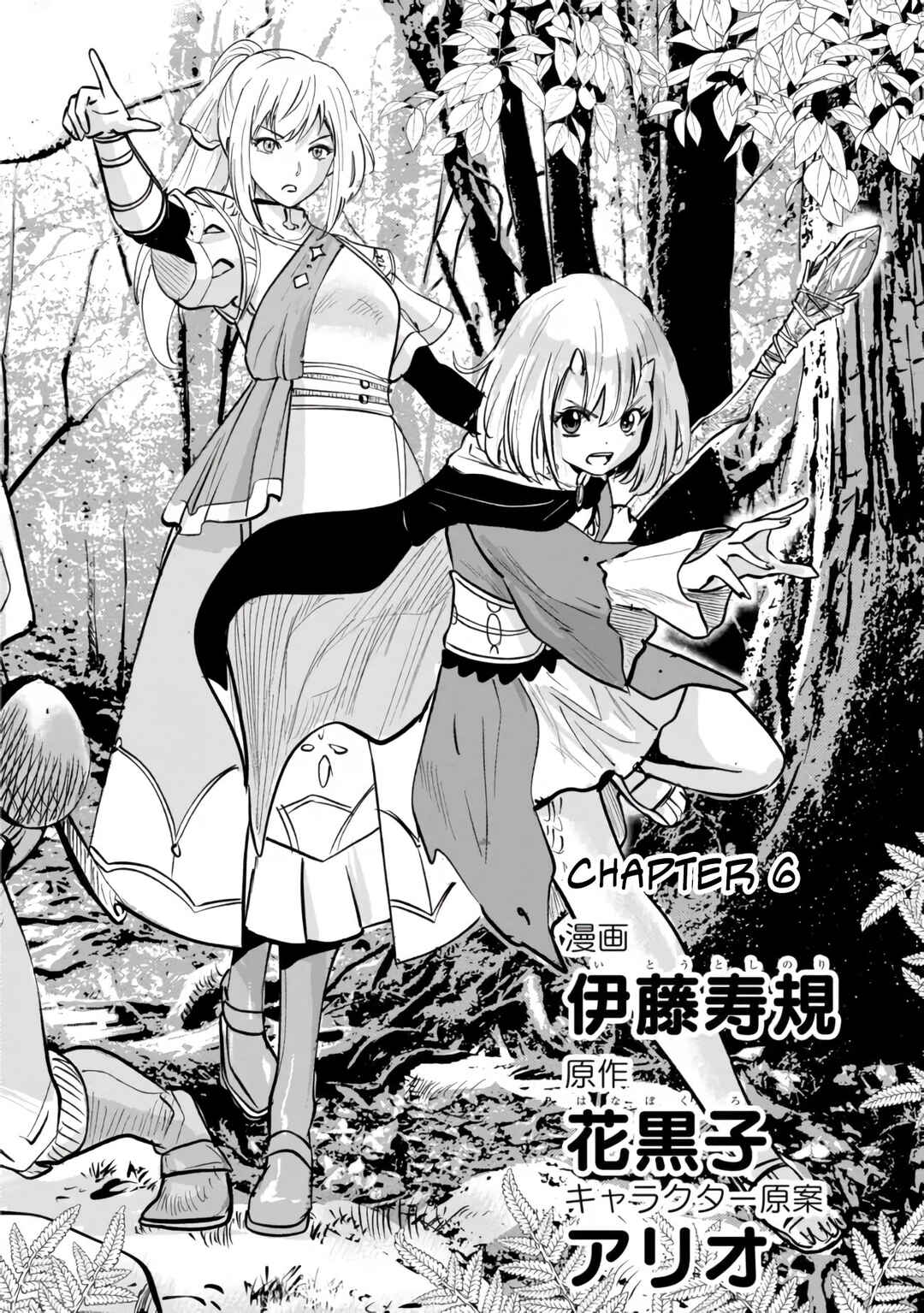 Page 3 Chapter 6.1 Makyou Seikatsu: Gakeppuchi Boukensha ga Hikikomoru ni wa Hirosugiru