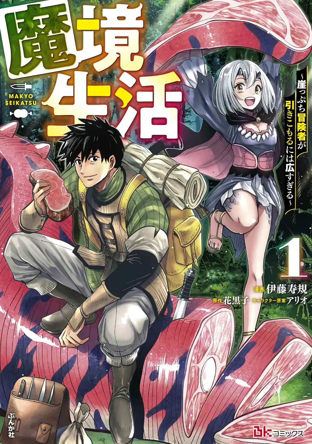 Page 20 Chapter 3.2 Makyou Seikatsu: Gakeppuchi Boukensha ga Hikikomoru ni wa Hirosugiru