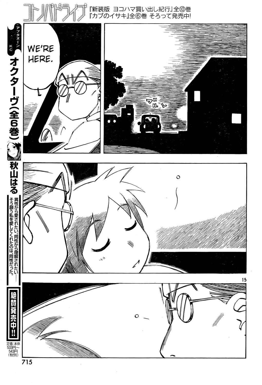 Page 15 Chapter 10 Kotonoba Drive