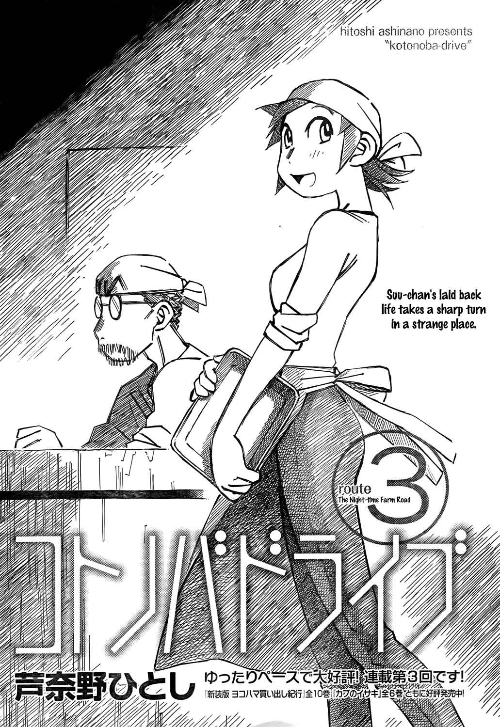 Page 1 Chapter 3 Kotonoba Drive