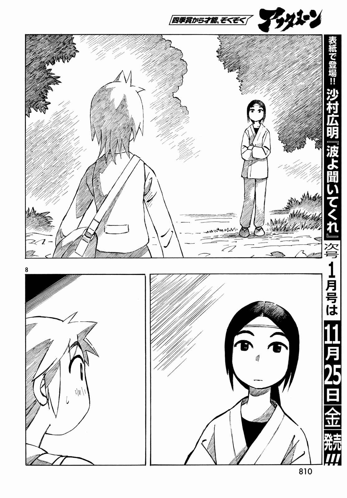 Page 8 Chapter 32 Kotonoba Drive