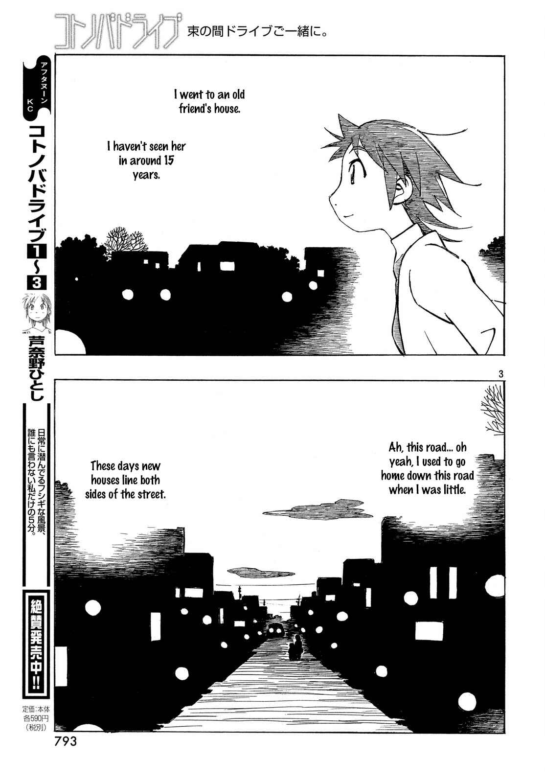 Page 3 Chapter 33 Kotonoba Drive