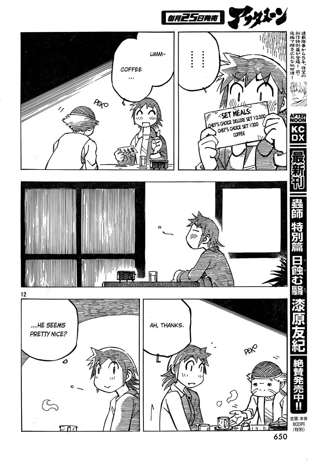 Page 12 Chapter 4 Kotonoba Drive