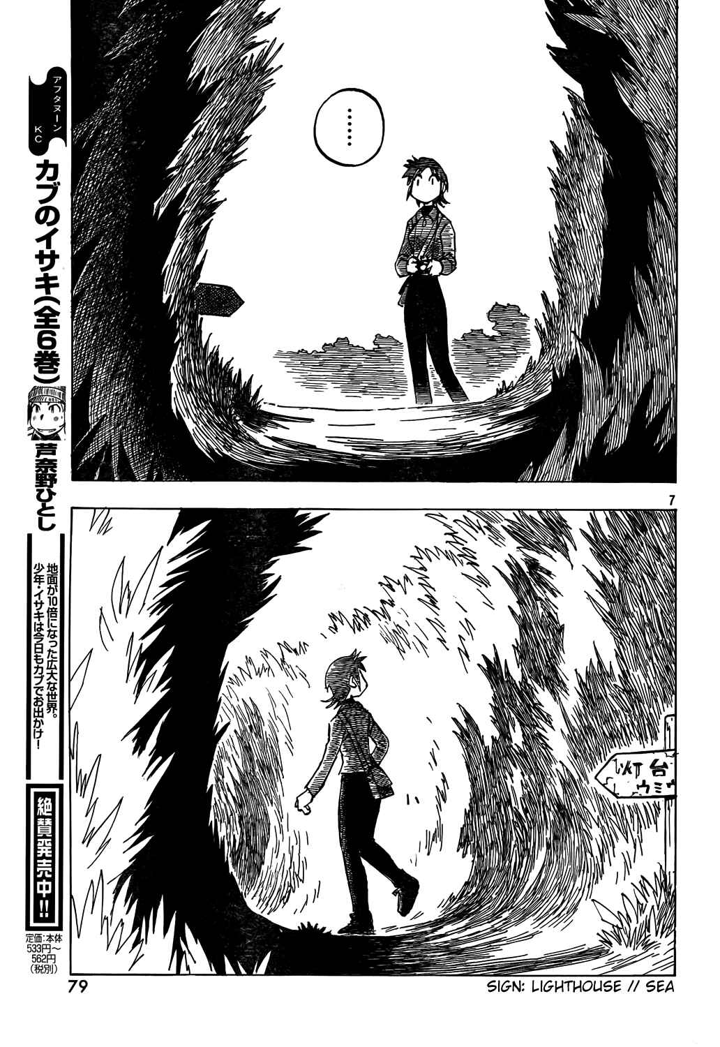Page 7 Chapter 2 Kotonoba Drive