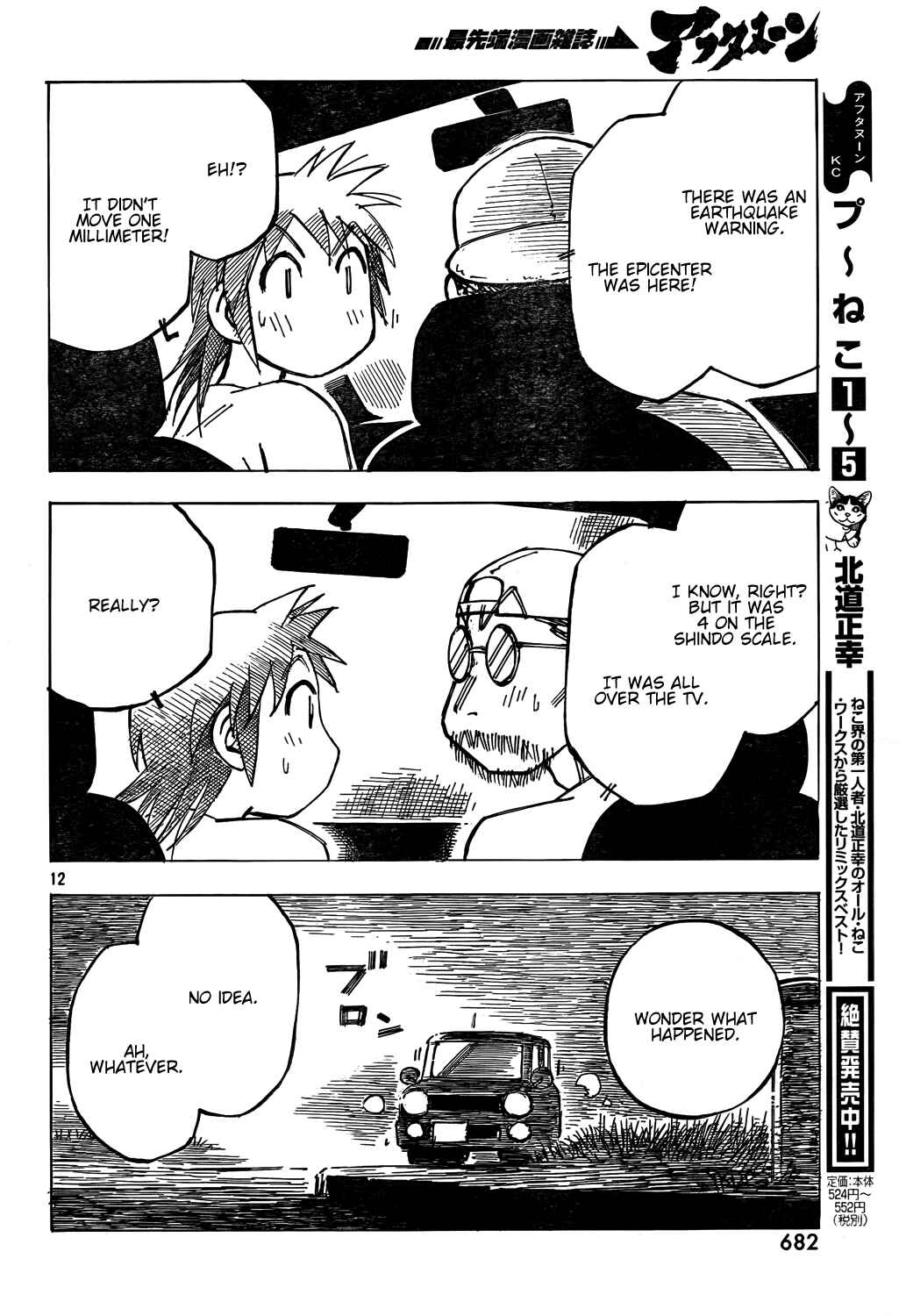 Page 12 Chapter 6 Kotonoba Drive