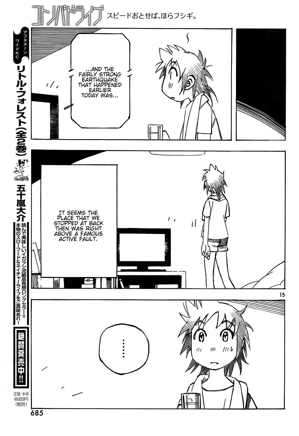 Page 15 Chapter 6 Kotonoba Drive