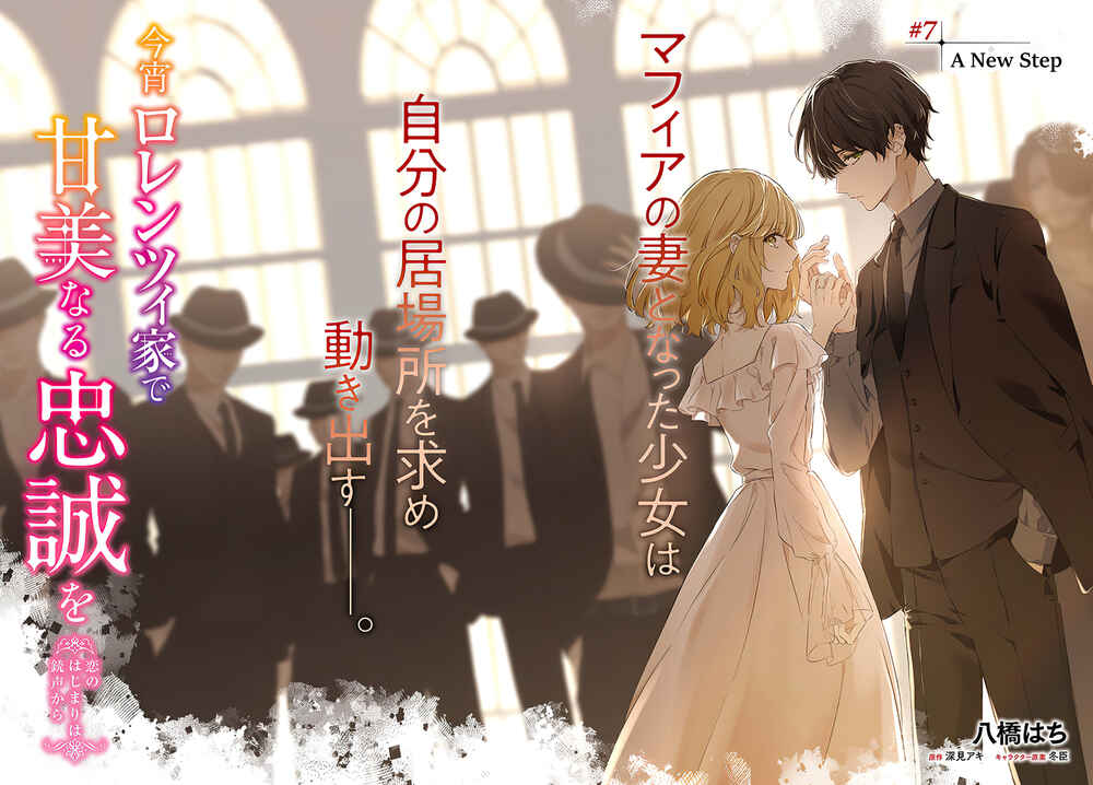 Page 2 Chapter 7 Koyoi, Lorenzi-ke de Kanbi naru Chuusei wo