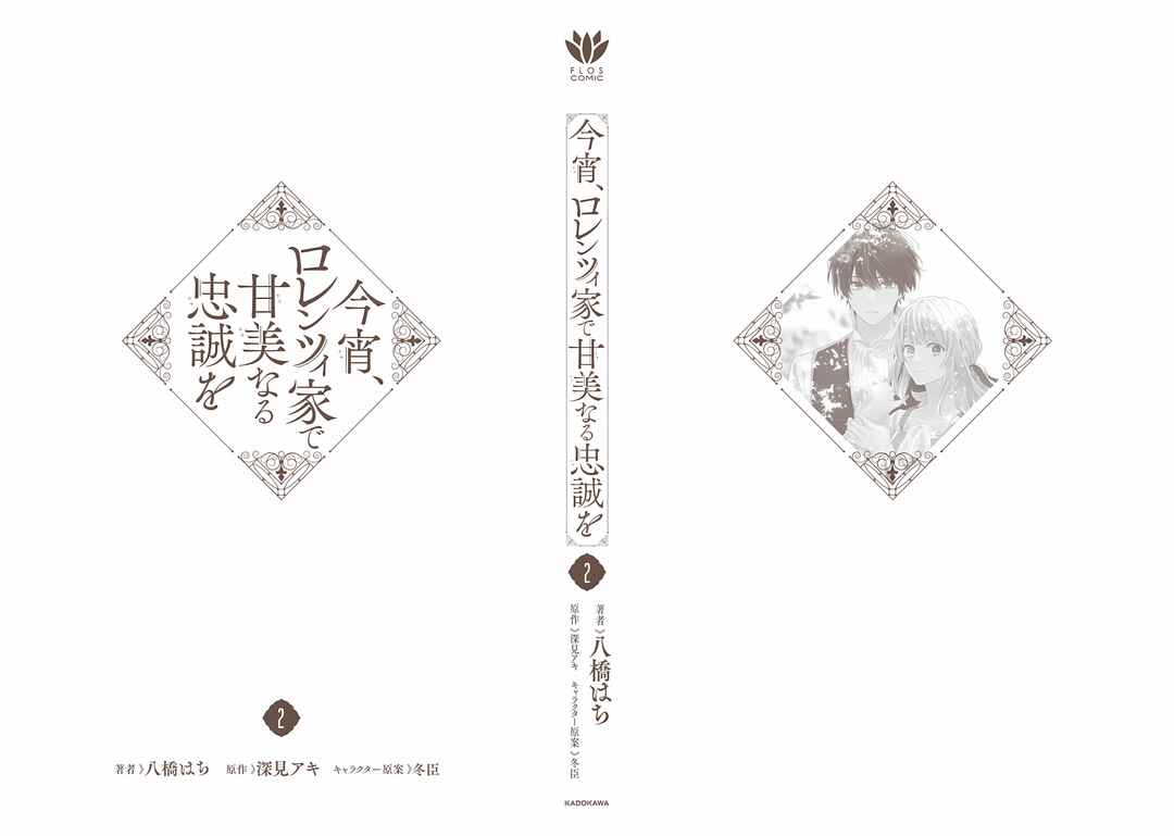 Page 46 Chapter 10 Koyoi, Lorenzi-ke de Kanbi naru Chuusei wo