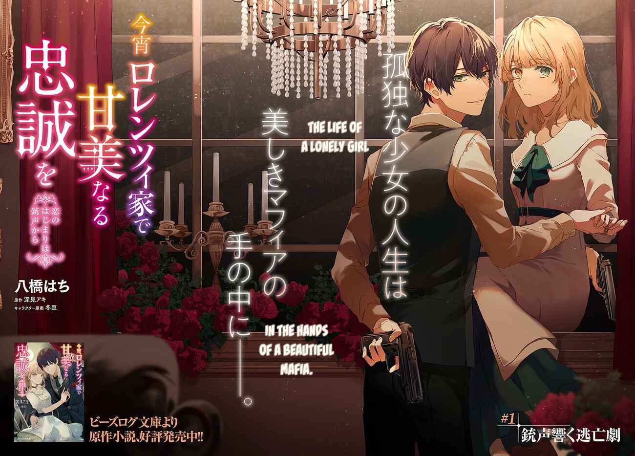 Page 2 Chapter 1.1 Koyoi, Lorenzi-ke de Kanbi naru Chuusei wo