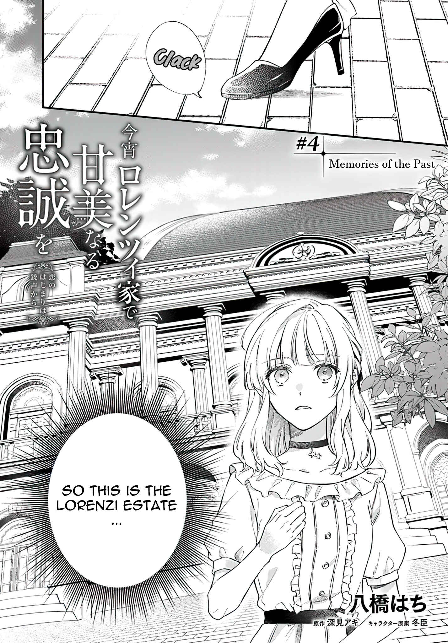 Page 1 Chapter 4.1 Koyoi, Lorenzi-ke de Kanbi naru Chuusei wo