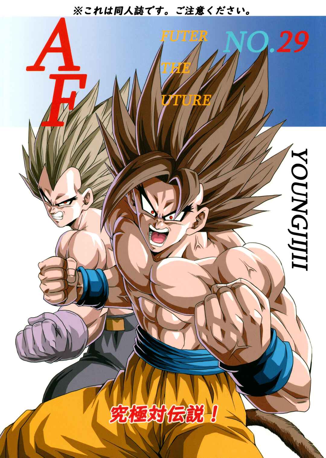 Page 1 Chapter 29 Dragon Ball AF (Young Jijii)