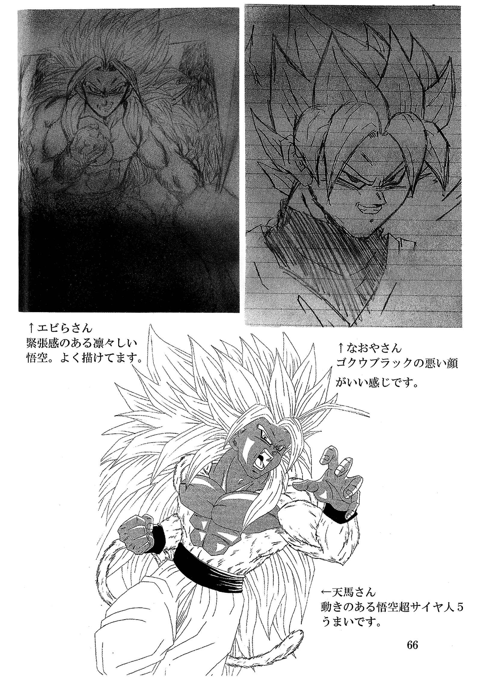 Page 69 Chapter 19 Dragon Ball AF (Young Jijii)