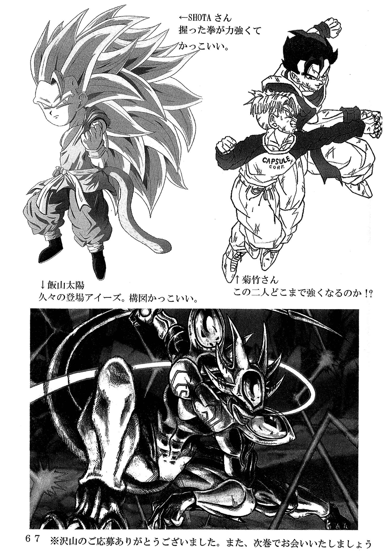 Page 70 Chapter 19 Dragon Ball AF (Young Jijii)