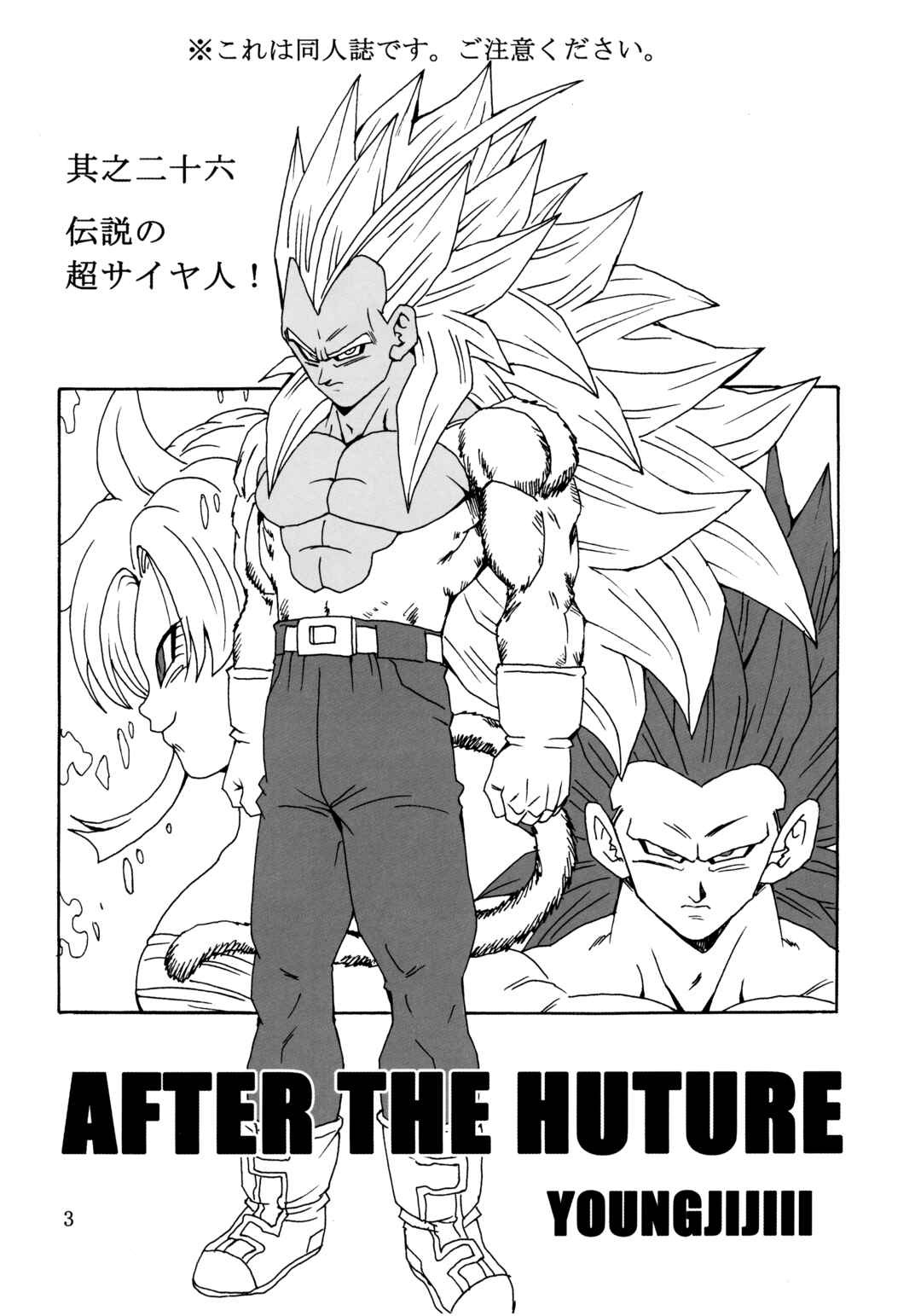 Page 5 Chapter 26 Dragon Ball AF (Young Jijii)