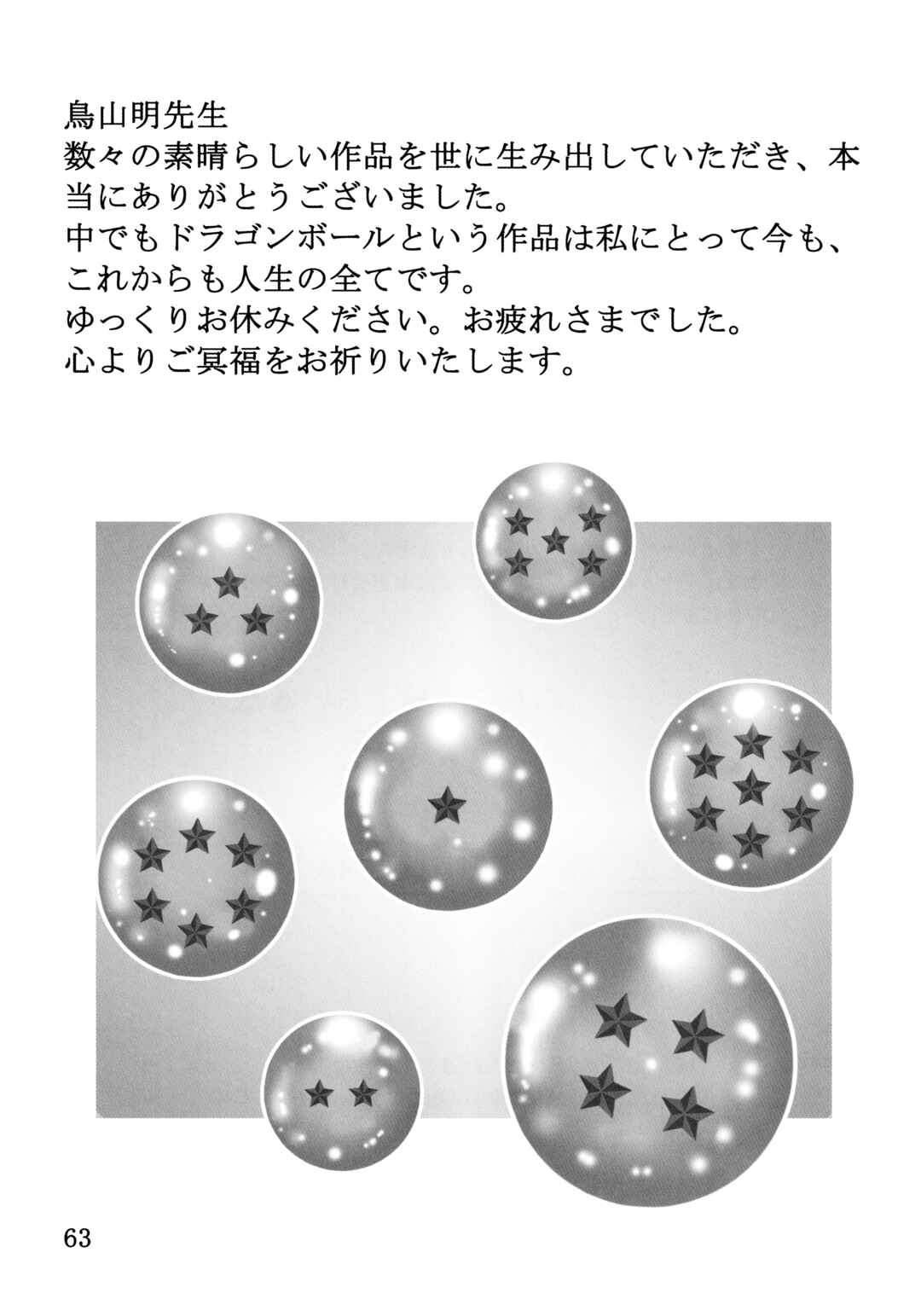 Page 65 Chapter 26 Dragon Ball AF (Young Jijii)