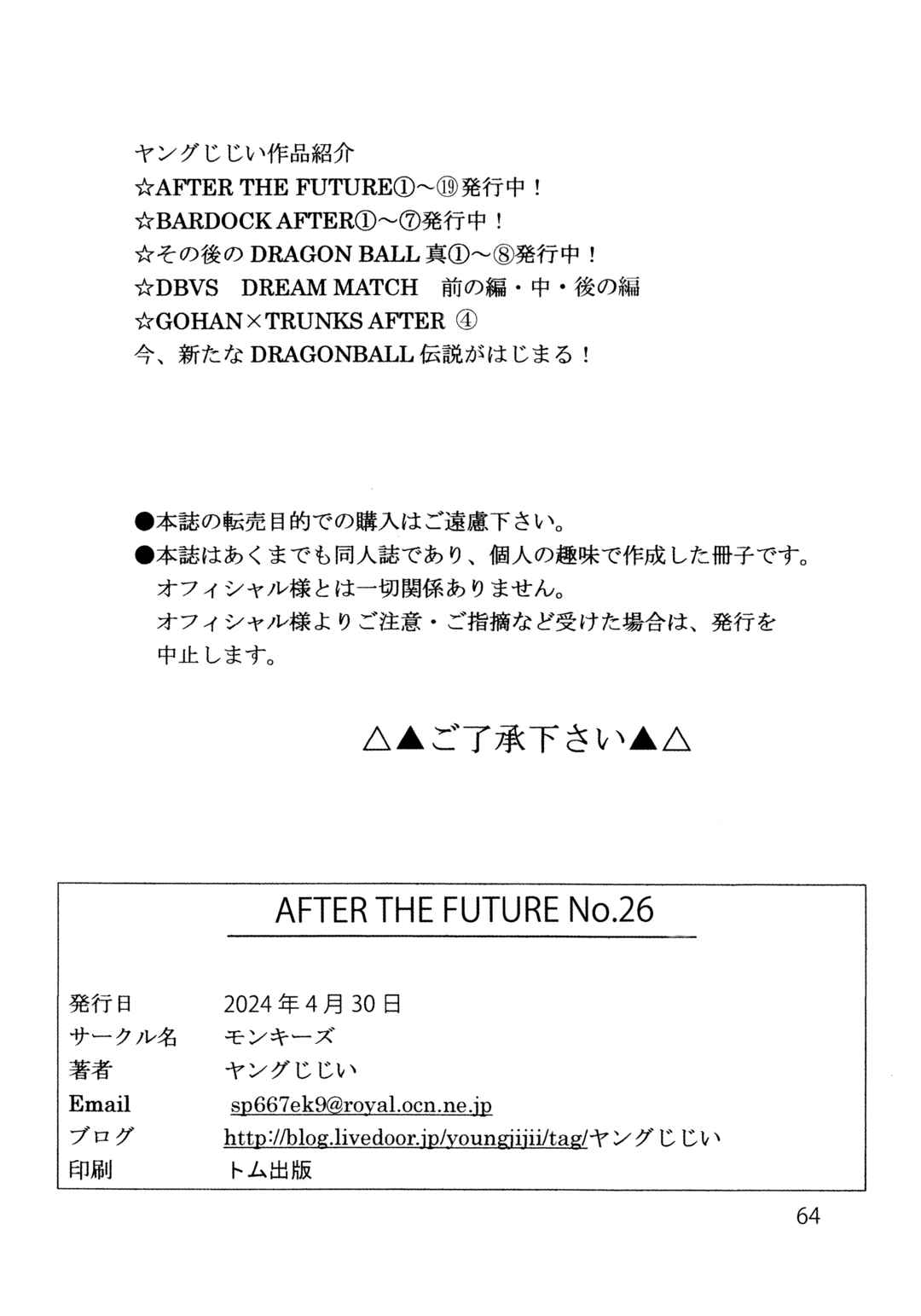 Page 66 Chapter 26 Dragon Ball AF (Young Jijii)