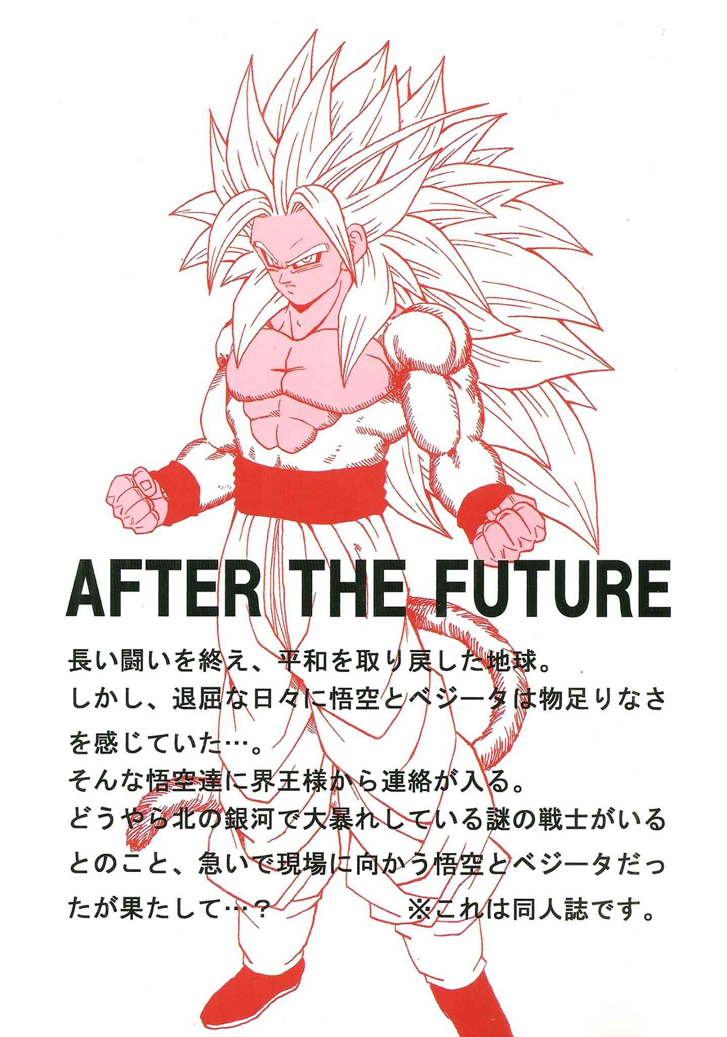 Page 73 Chapter 18 Dragon Ball AF (Young Jijii)