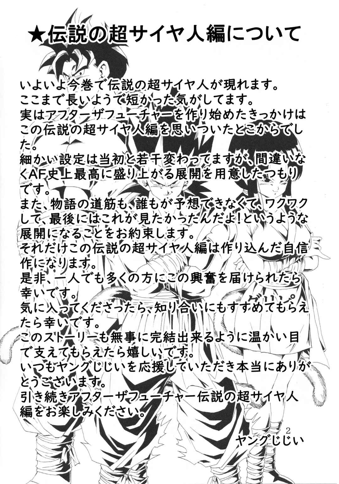 Page 3 Chapter 27 Dragon Ball AF (Young Jijii)