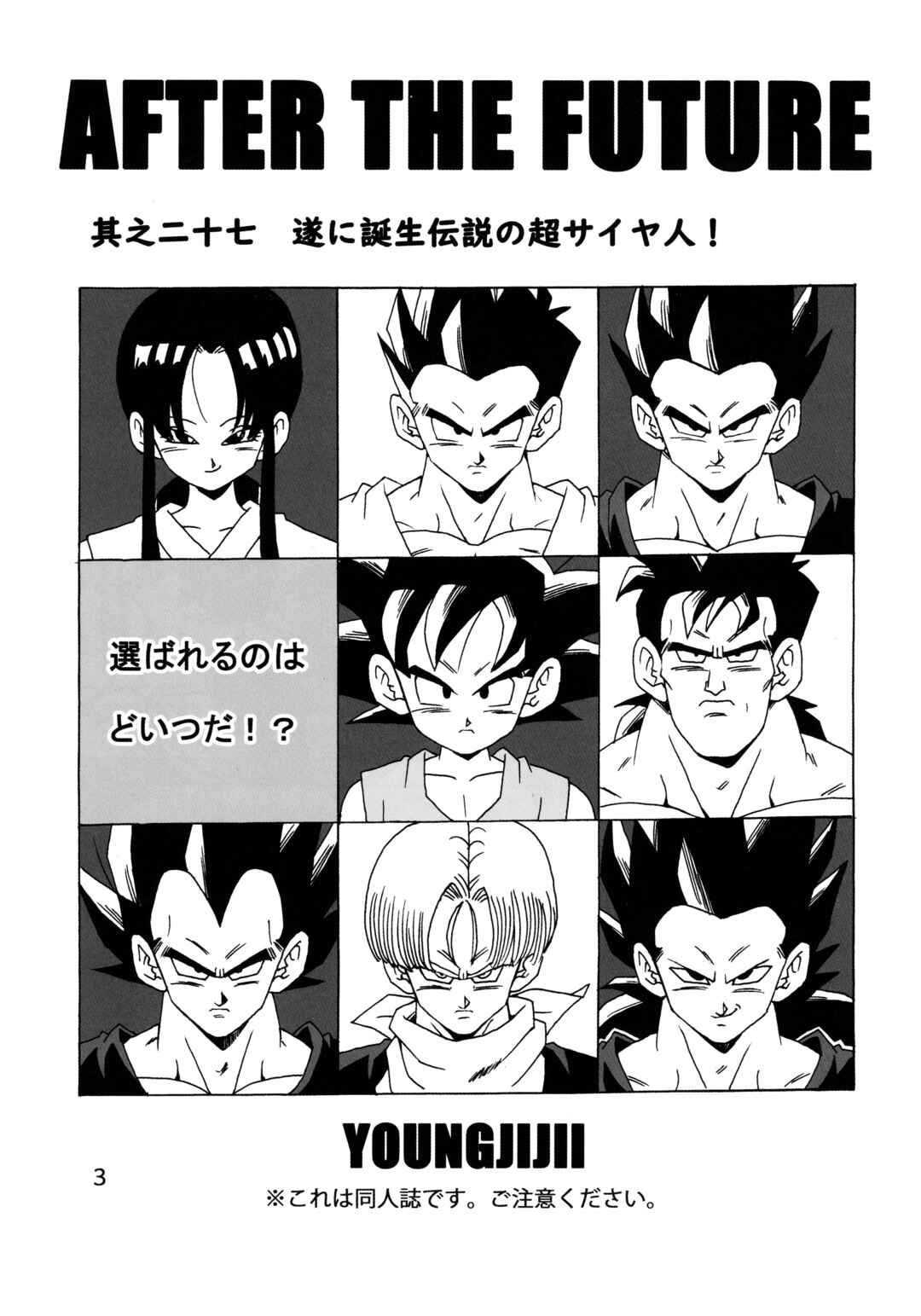 Page 4 Chapter 27 Dragon Ball AF (Young Jijii)