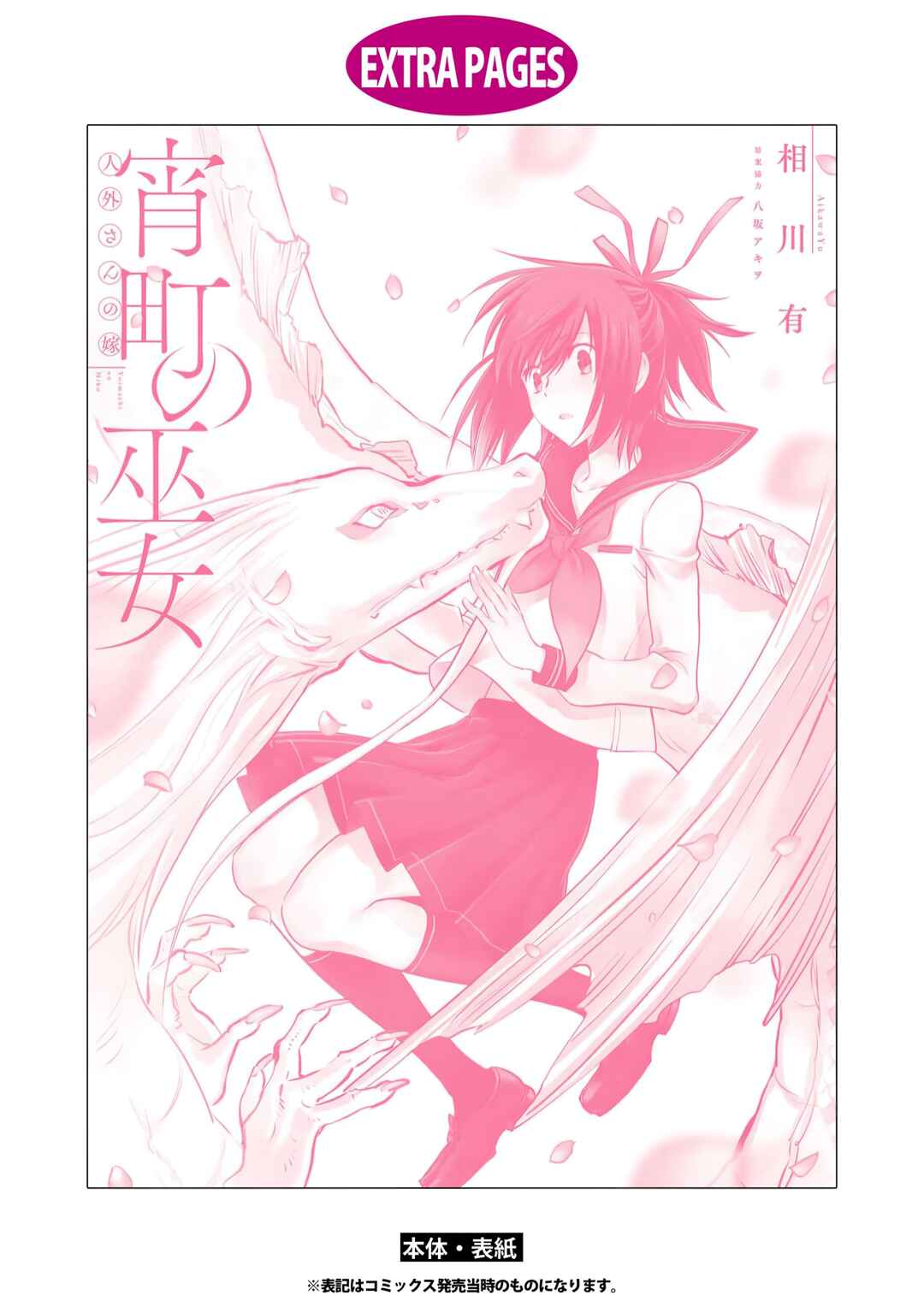 Page 19 Chapter 9 Jingai-san no Yome: Yoimachi no Miko